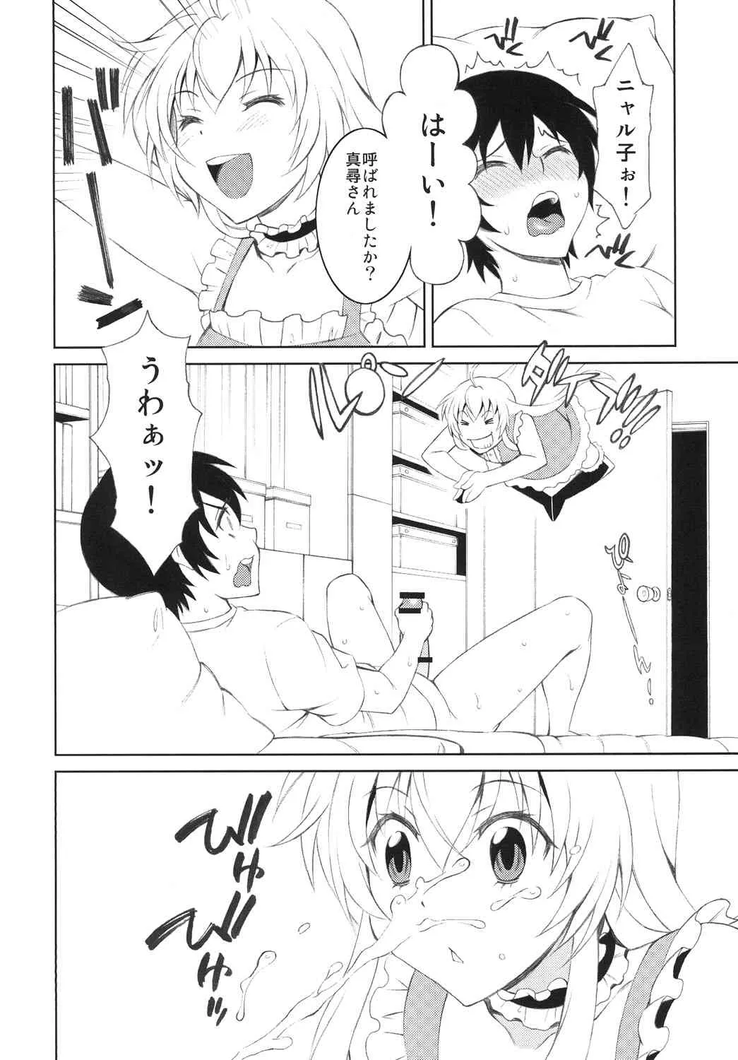 [亀祥堂] 好きな人に毎日ベタベタ絡んだ結果ｗ (這いよれ！ニャル子さん) [DL版]_3