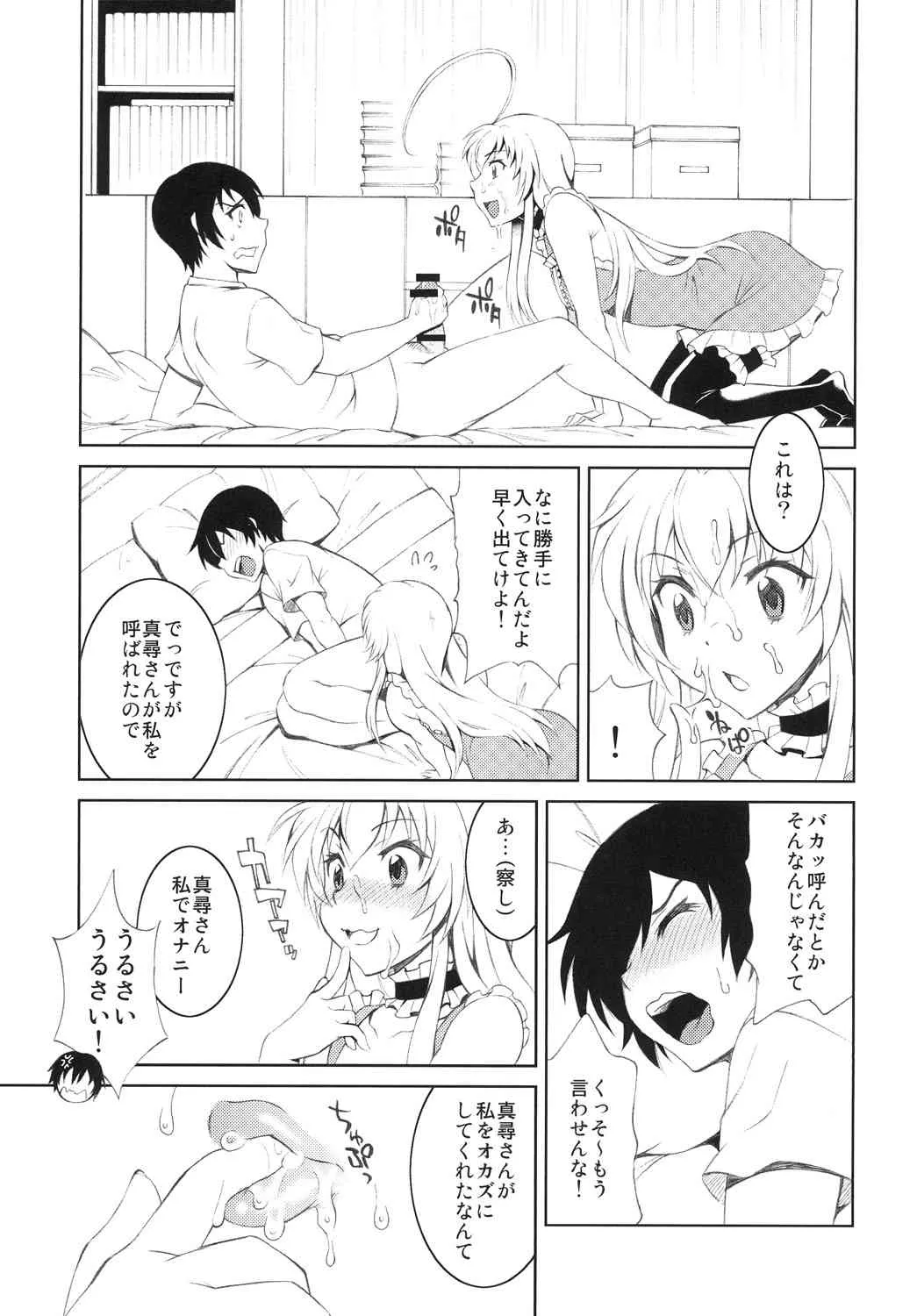 [亀祥堂] 好きな人に毎日ベタベタ絡んだ結果ｗ (這いよれ！ニャル子さん) [DL版]_4
