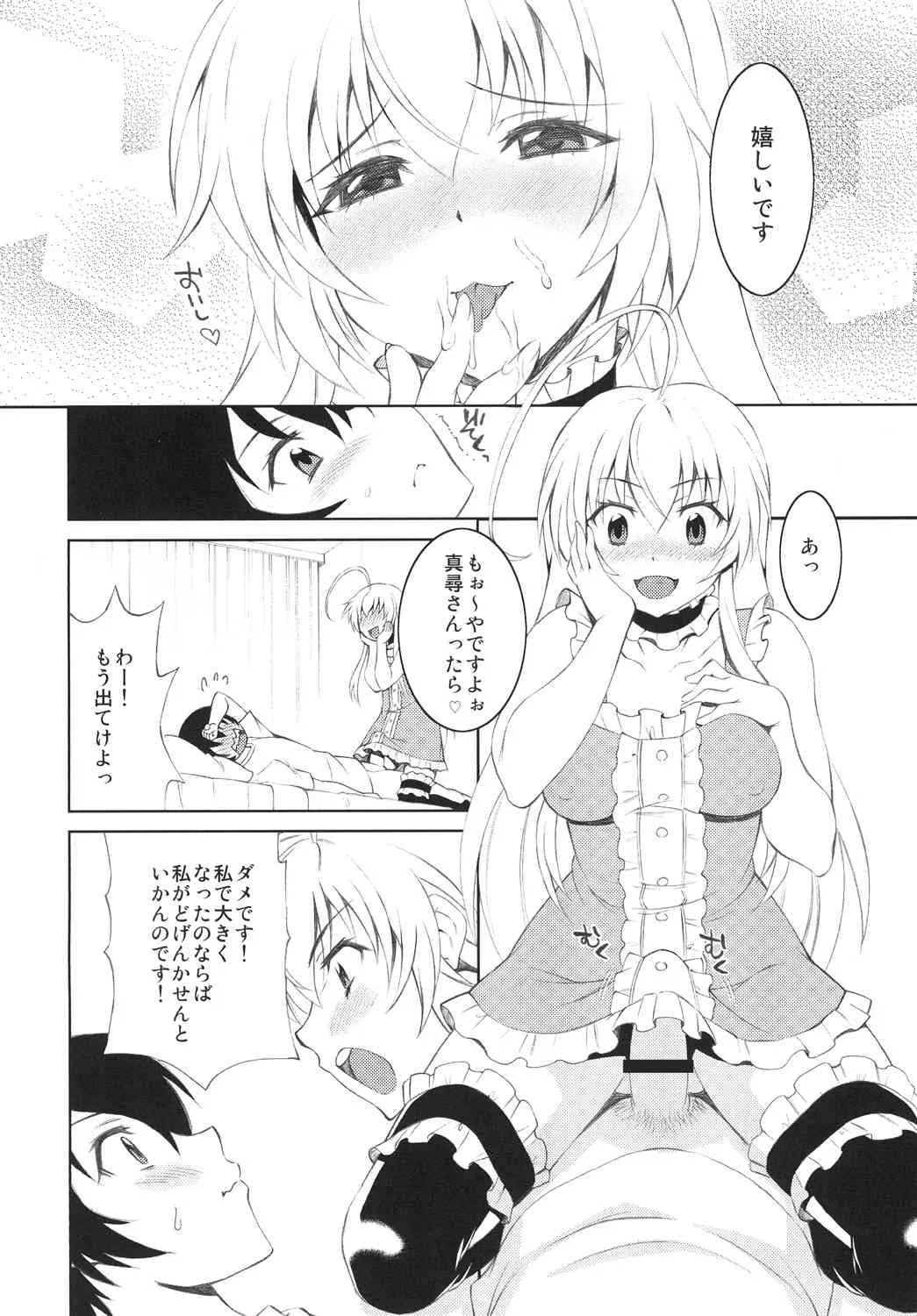 [亀祥堂] 好きな人に毎日ベタベタ絡んだ結果ｗ (這いよれ！ニャル子さん) [DL版]_5