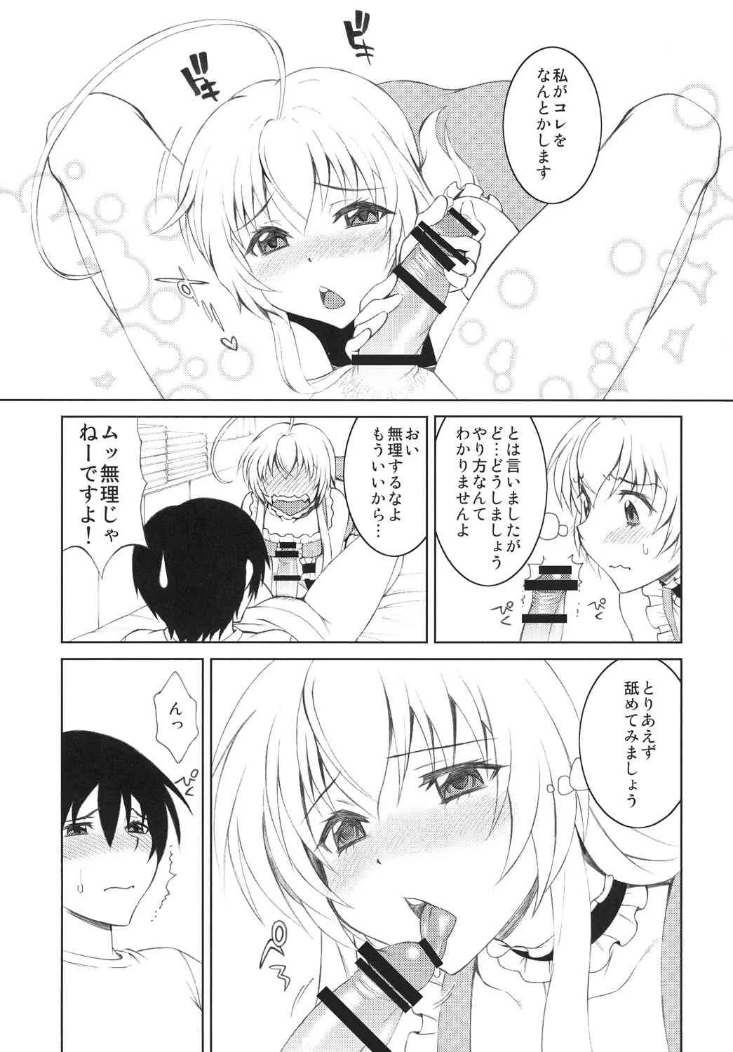 [亀祥堂] 好きな人に毎日ベタベタ絡んだ結果ｗ (這いよれ！ニャル子さん) [DL版]_6