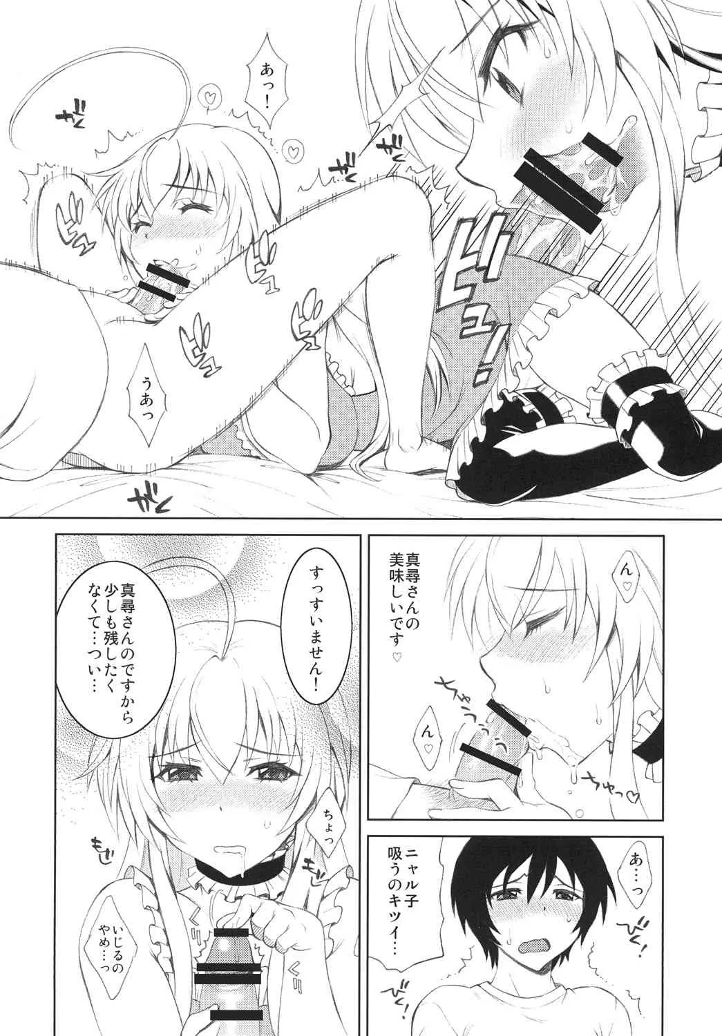 [亀祥堂] 好きな人に毎日ベタベタ絡んだ結果ｗ (這いよれ！ニャル子さん) [DL版]_9