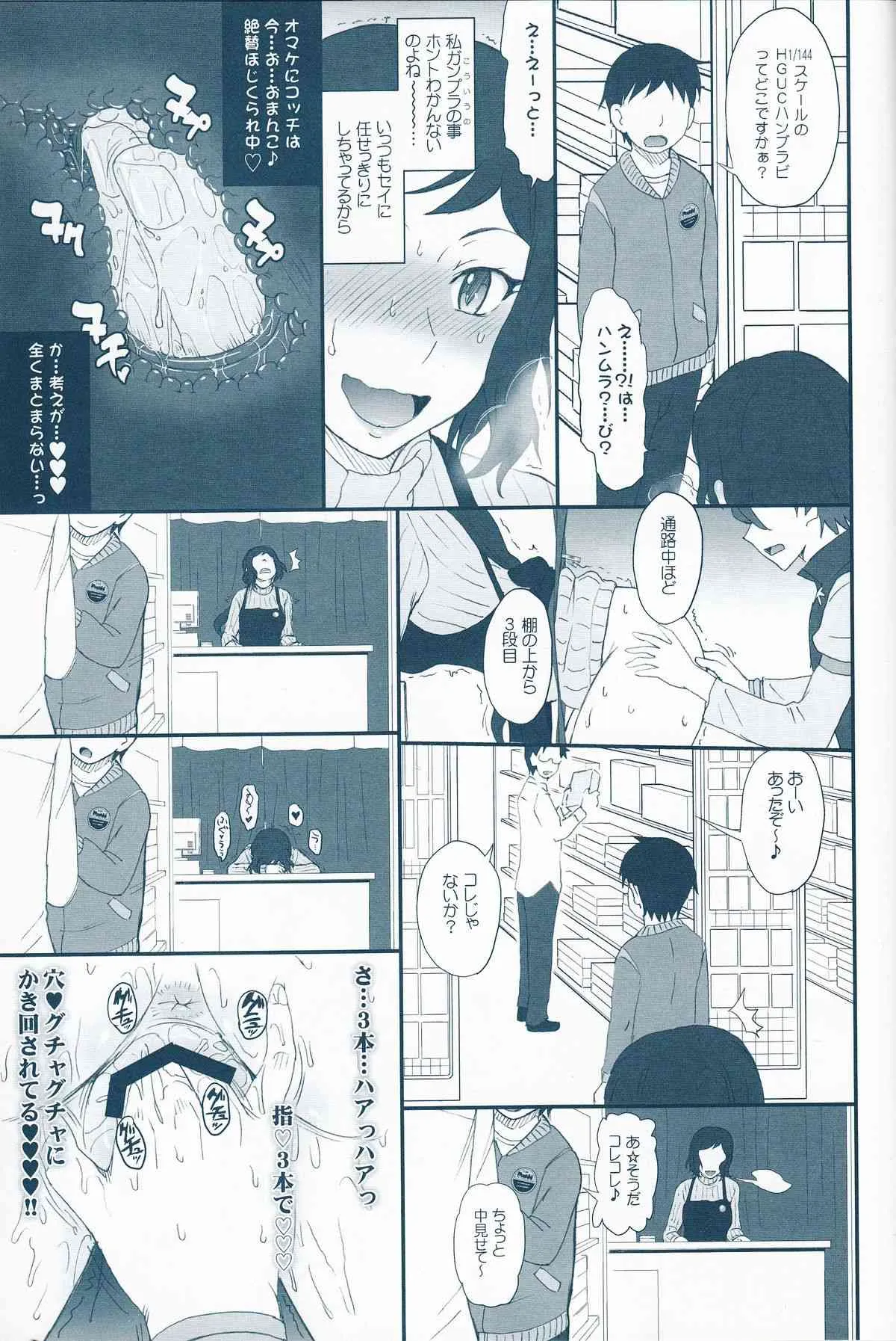 (C85) [むうんるうらあ (月野定規)] リン子イキマス!! (ガンダムビルドファイターズ)_10
