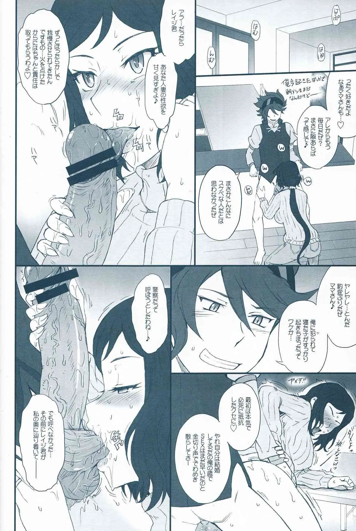 (C85) [むうんるうらあ (月野定規)] リン子イキマス!! (ガンダムビルドファイターズ)_5