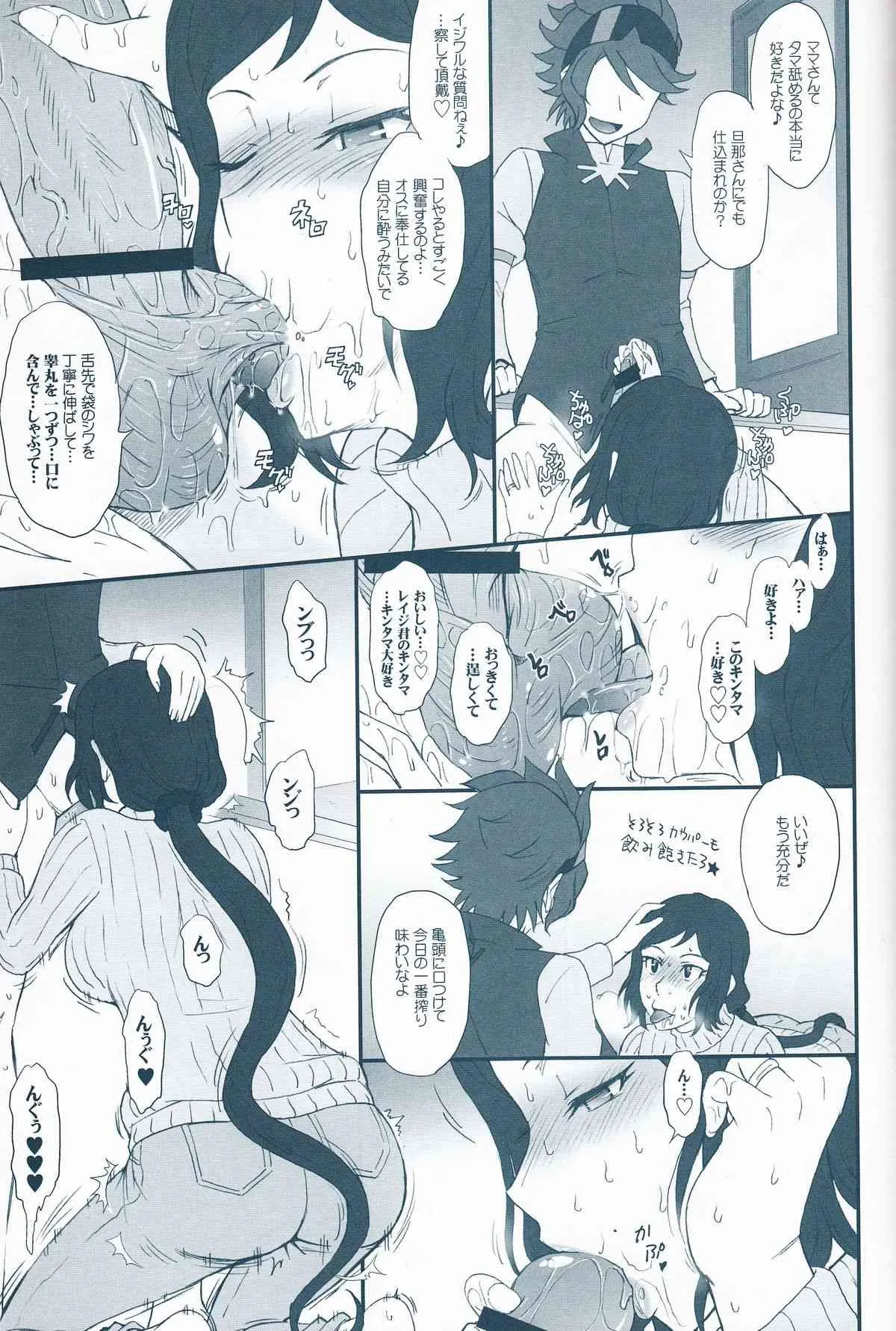 (C85) [むうんるうらあ (月野定規)] リン子イキマス!! (ガンダムビルドファイターズ)_6
