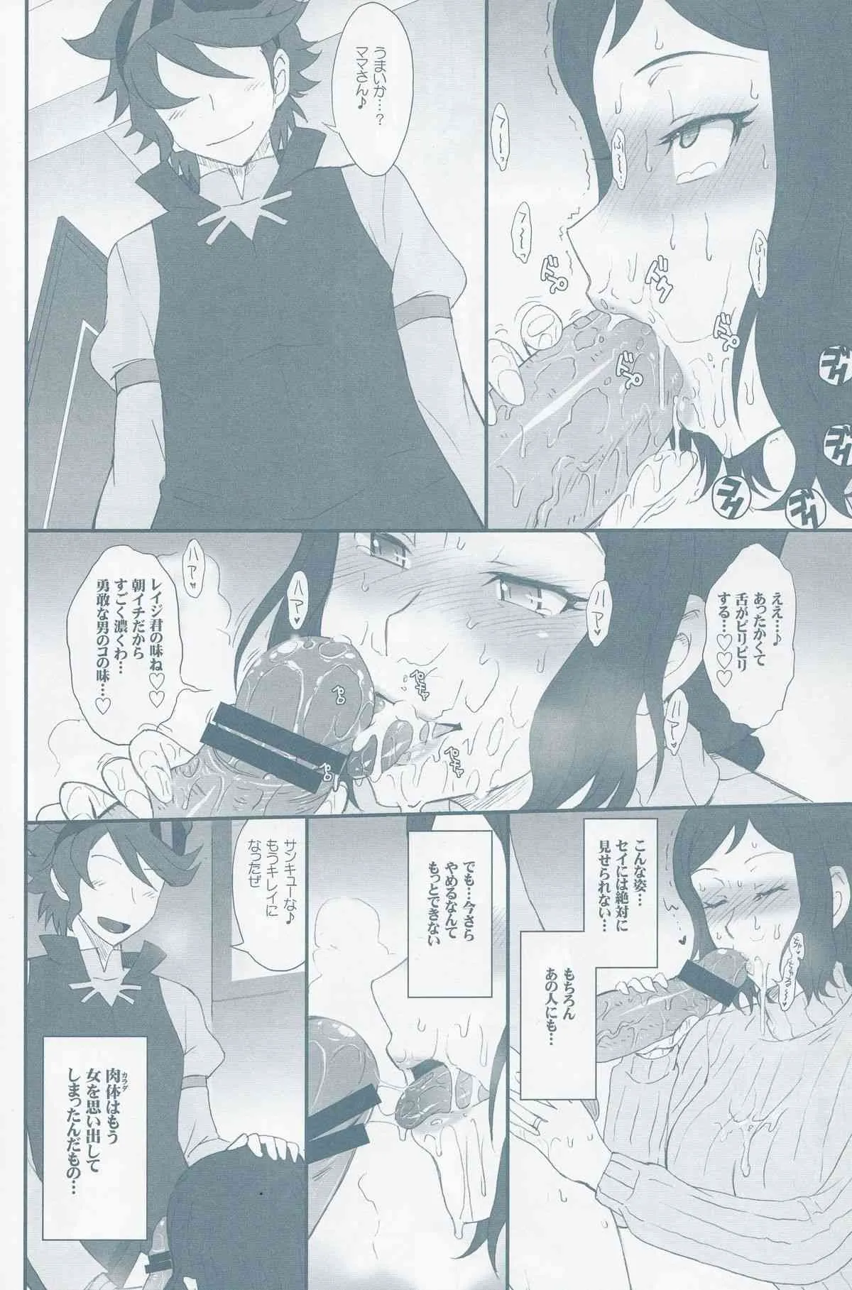 (C85) [むうんるうらあ (月野定規)] リン子イキマス!! (ガンダムビルドファイターズ)_7