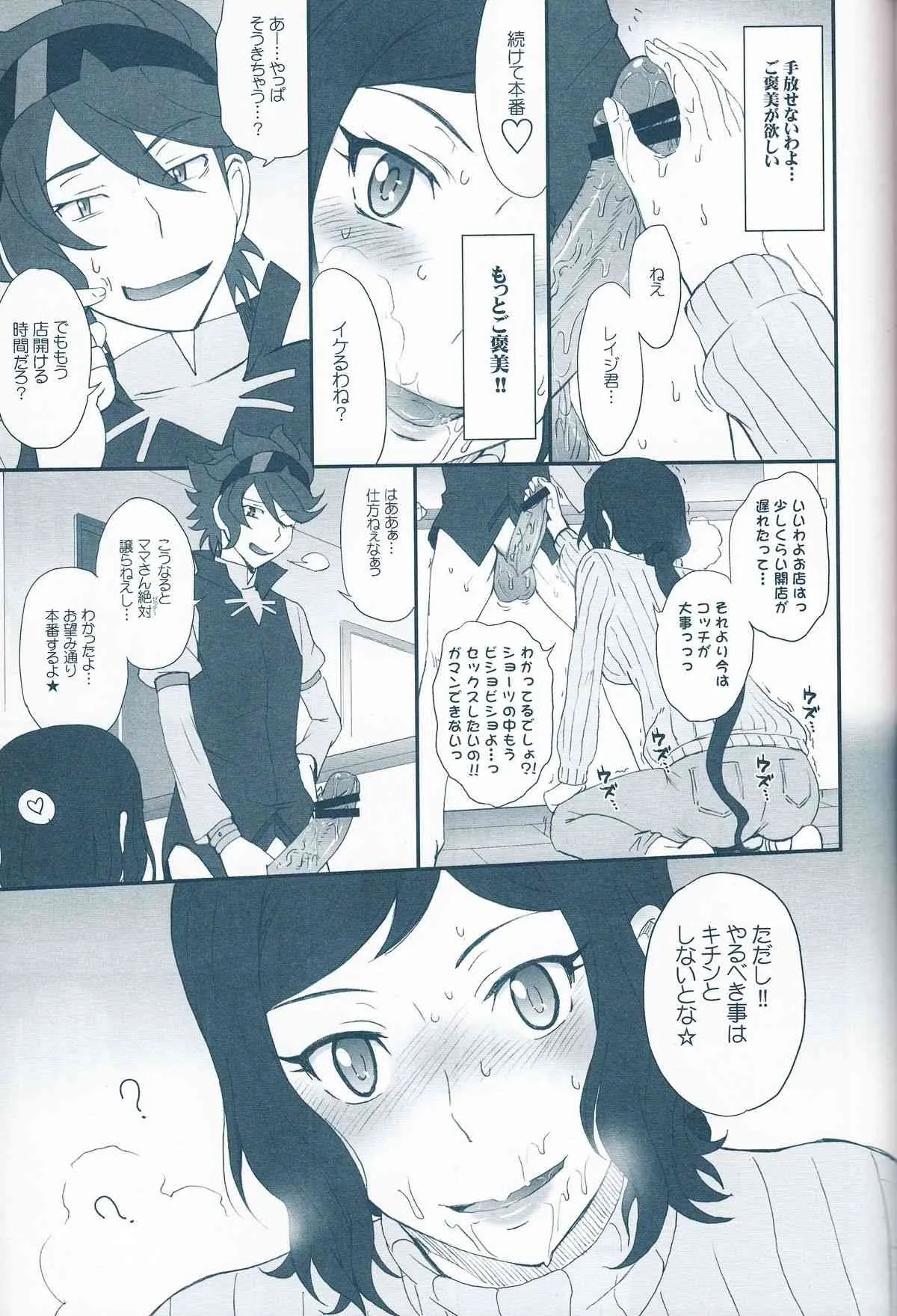 (C85) [むうんるうらあ (月野定規)] リン子イキマス!! (ガンダムビルドファイターズ)_8