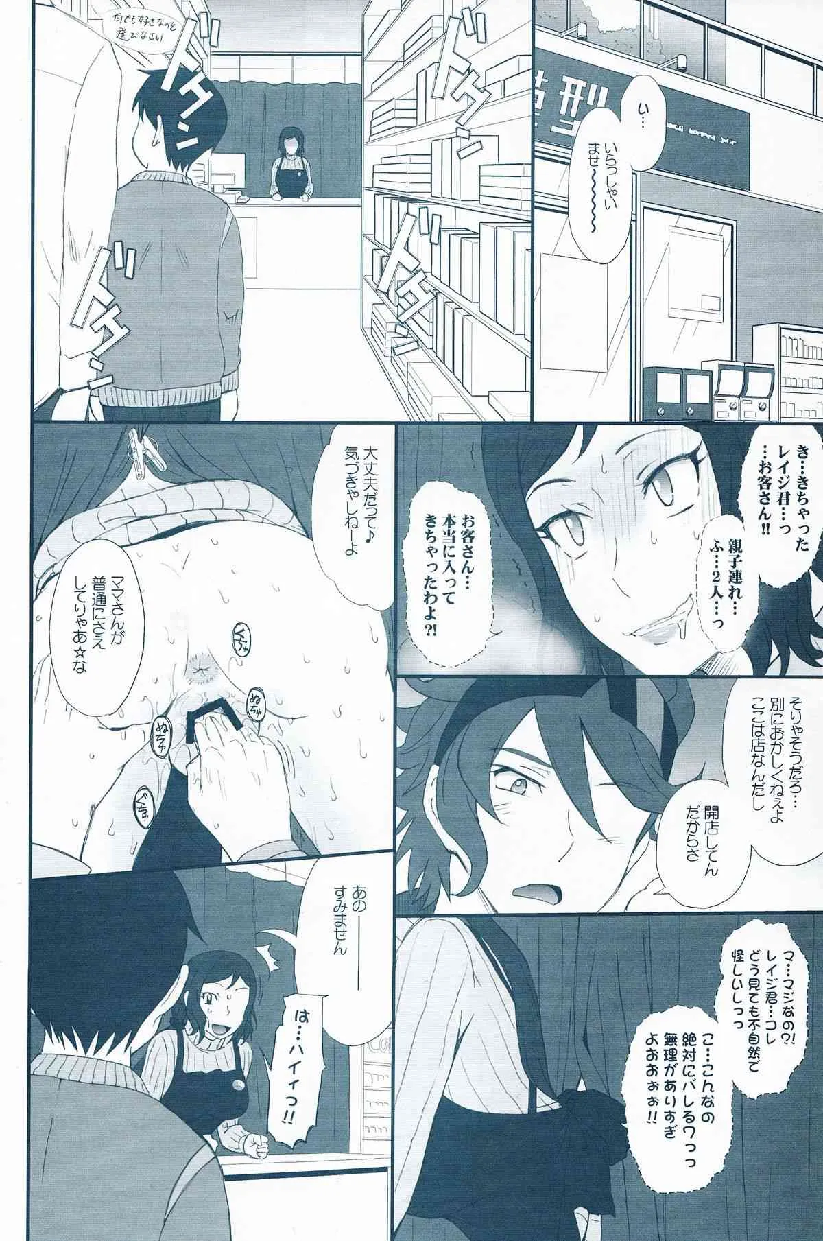 (C85) [むうんるうらあ (月野定規)] リン子イキマス!! (ガンダムビルドファイターズ)_9