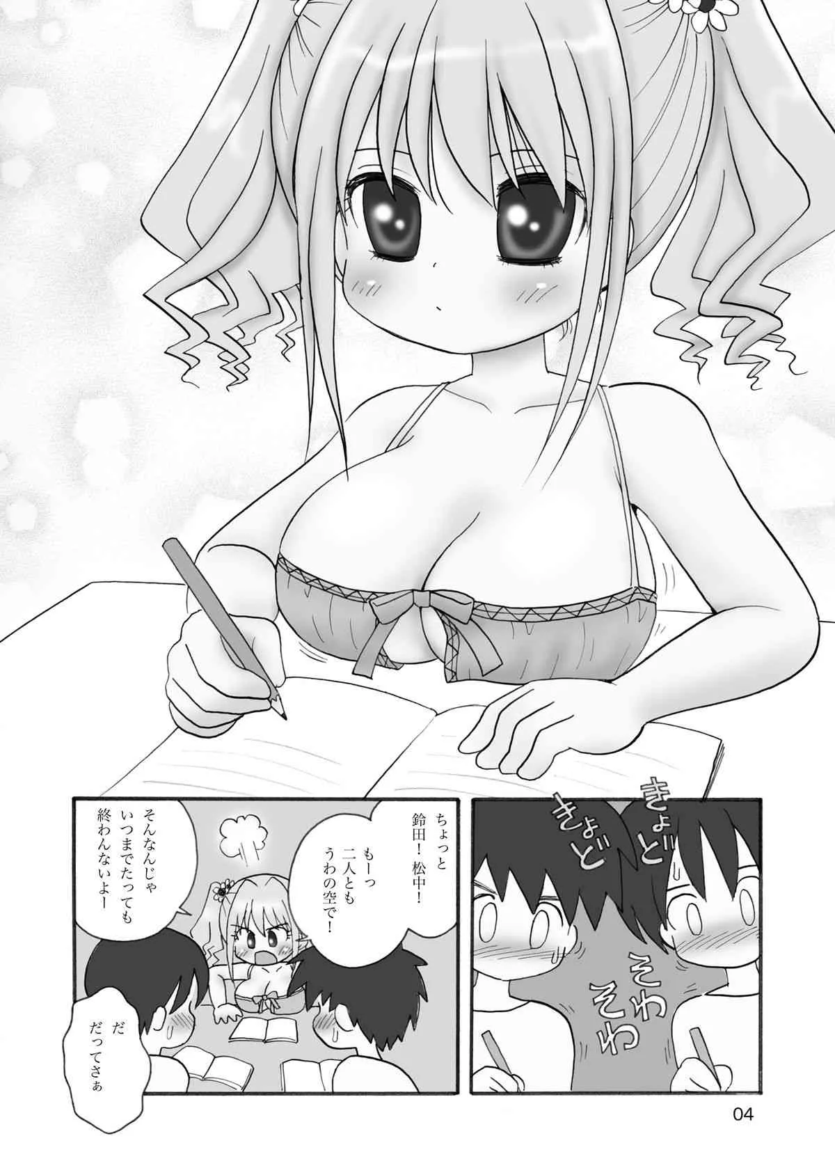 [マイクロ脱兎 (みむだ良雑)] うにゅむる巨乳小学生ちゃん [DL版]_3