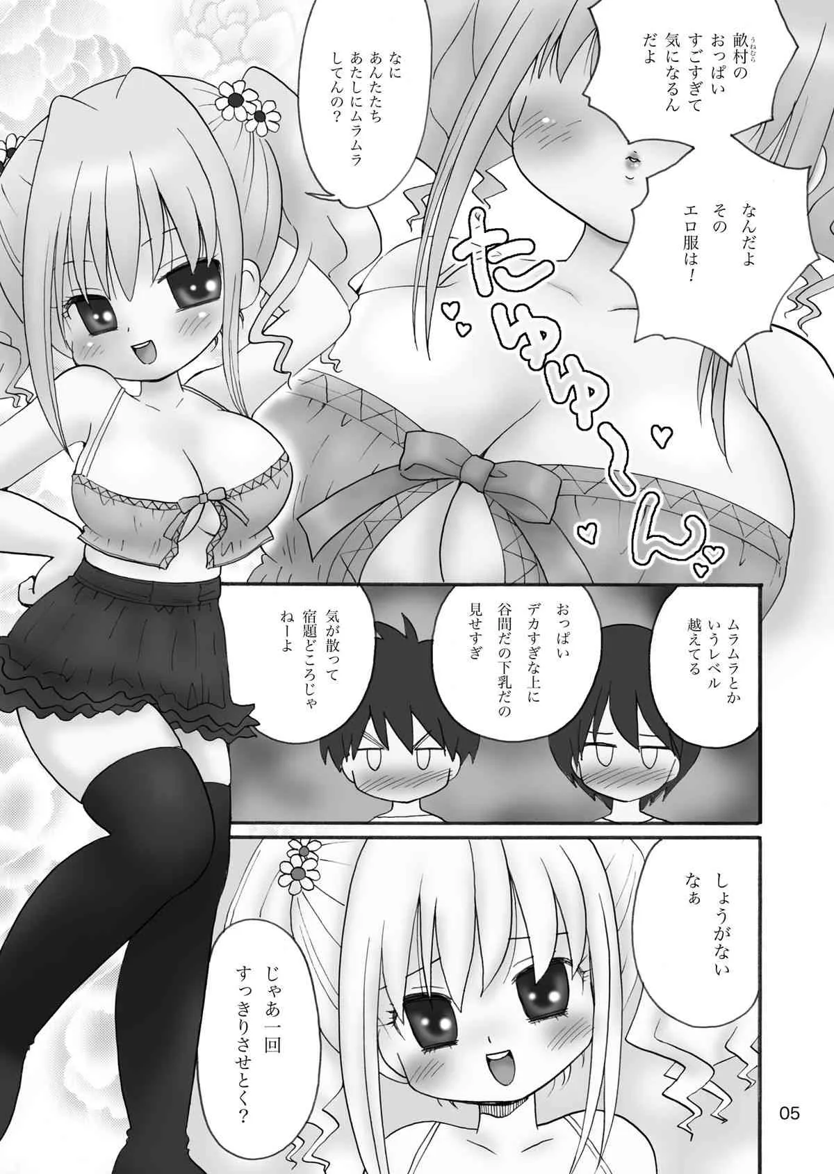 [マイクロ脱兎 (みむだ良雑)] うにゅむる巨乳小学生ちゃん [DL版]_4