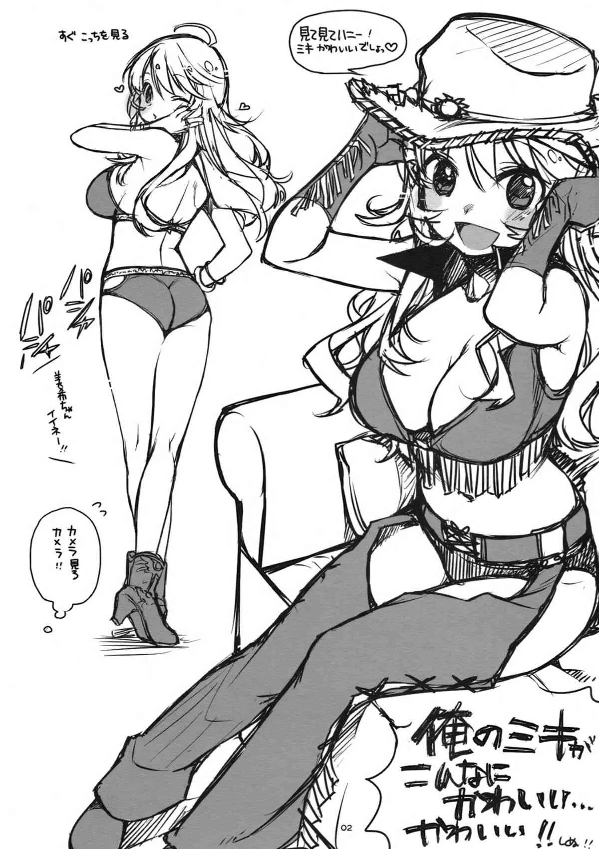 [L.L.MILK (すめらぎ琥珀)] みきすき！00 (アイドルマスター)_2