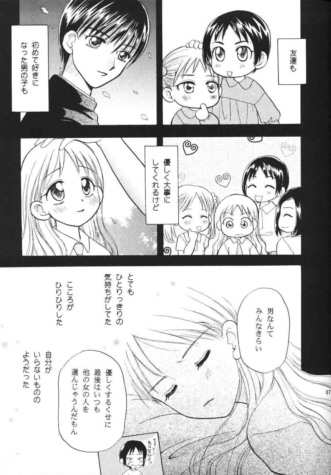 [じぇにーず事務所] 天使のぎりぎり (彼氏彼女の事情)_6