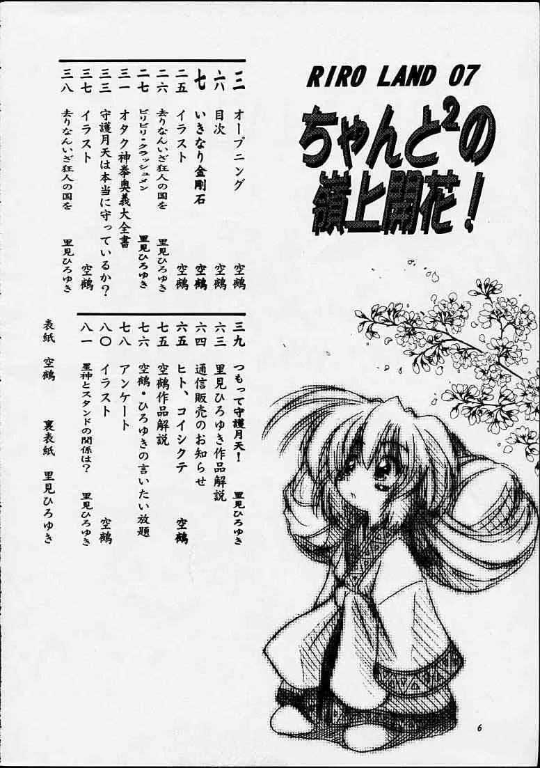 (C55) [RIROLAND (空鵺,里見ひろゆき)] ちゃんと2の嶺上開花！ (まもって守護月天!,魔術士オーフェン)_5