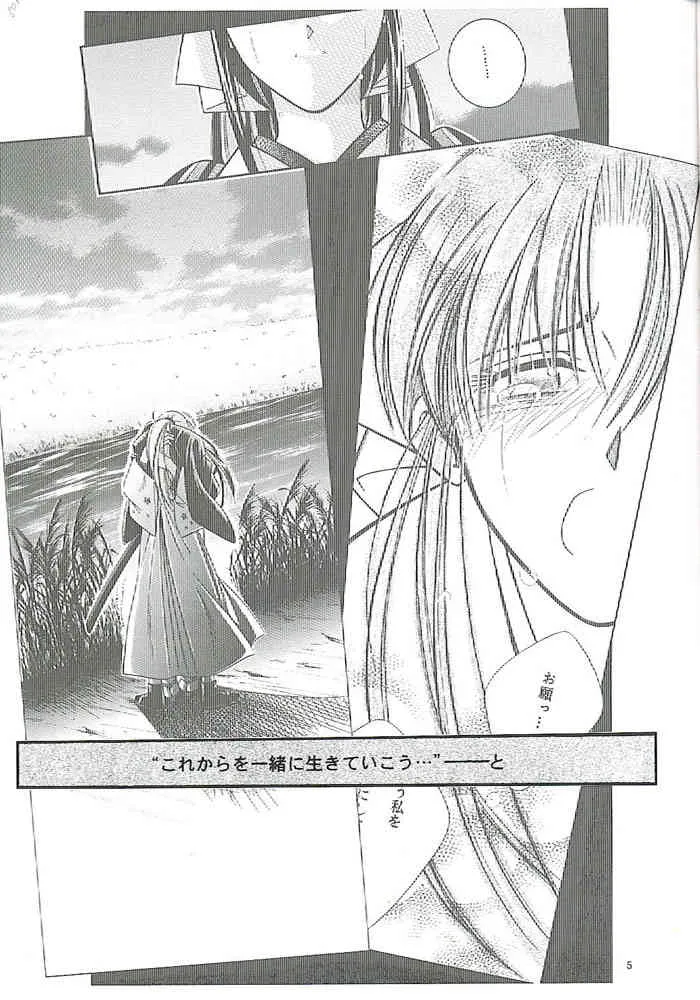 [Meijijyaya] Make Love (Rurouni Kenshin)_3