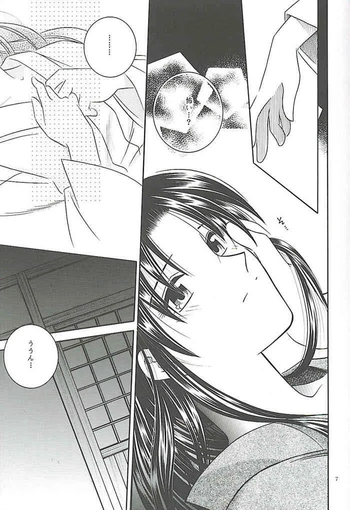 [Meijijyaya] Make Love (Rurouni Kenshin)_5