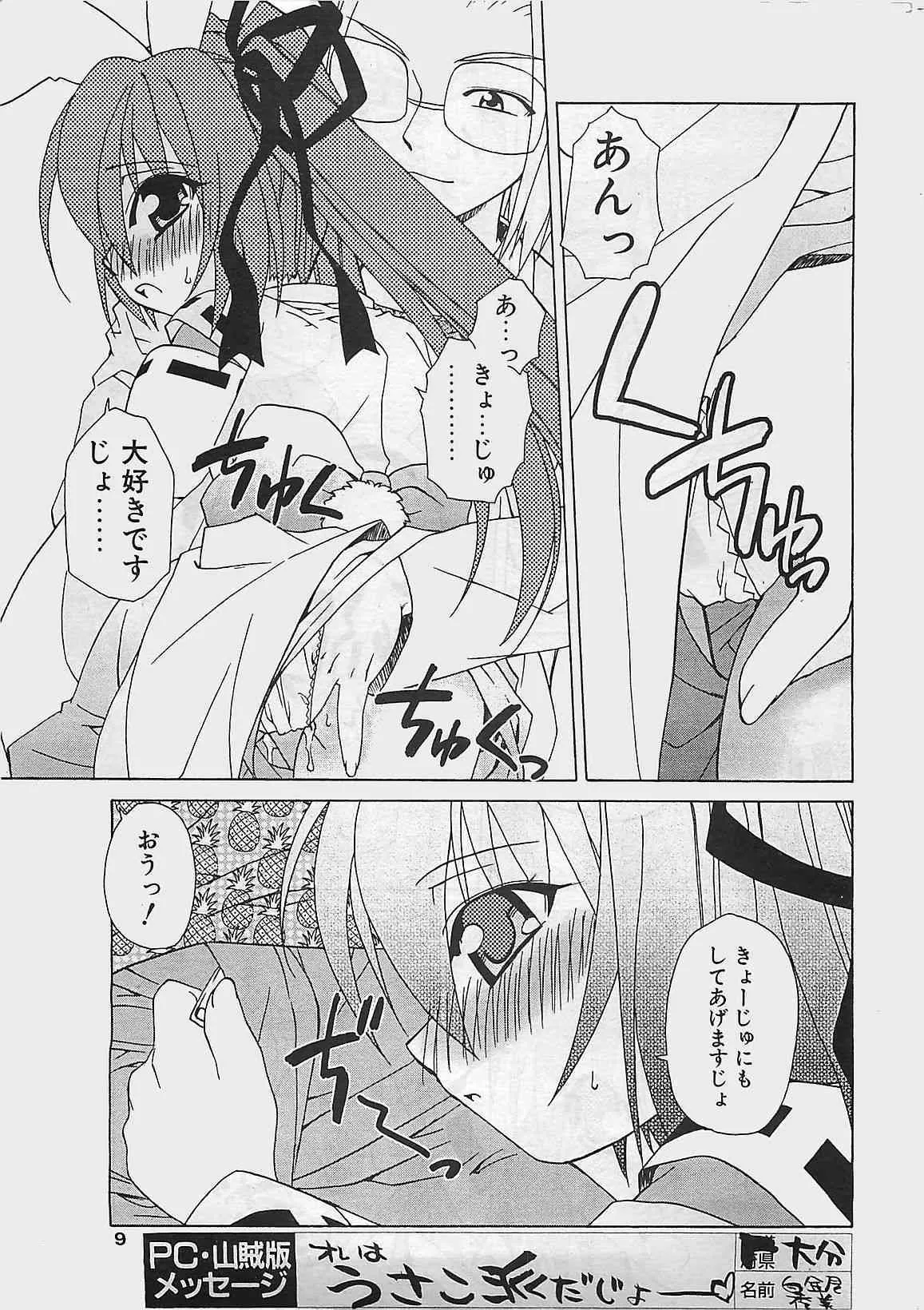 (成年コミック) [雑誌] COMIC ペンギンクラプ山賊版 2002年12月号_9