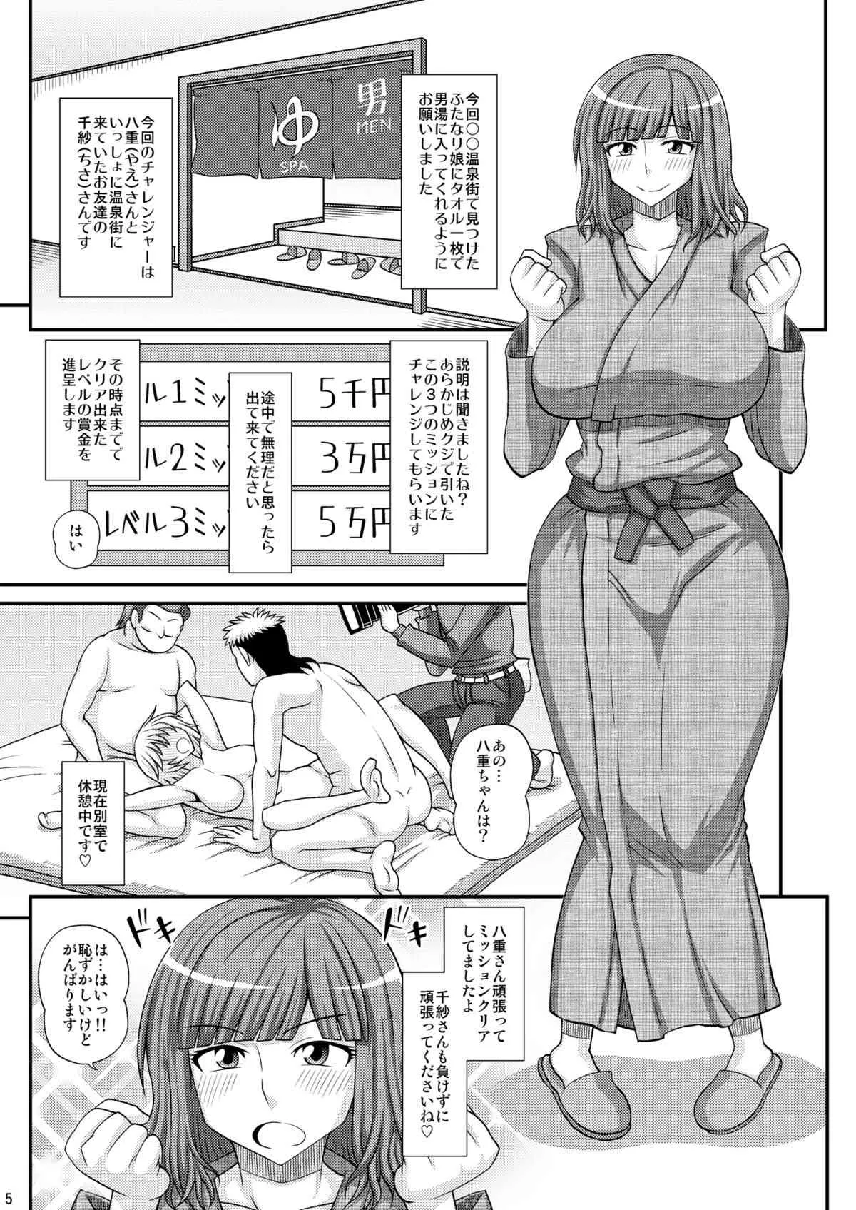 [ふたなるん (紅ゆーじ)] ふたなり娘男湯ミッション２ [DL版]_4