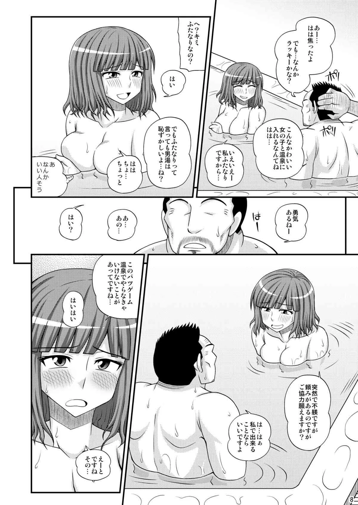 [ふたなるん (紅ゆーじ)] ふたなり娘男湯ミッション２ [DL版]_7