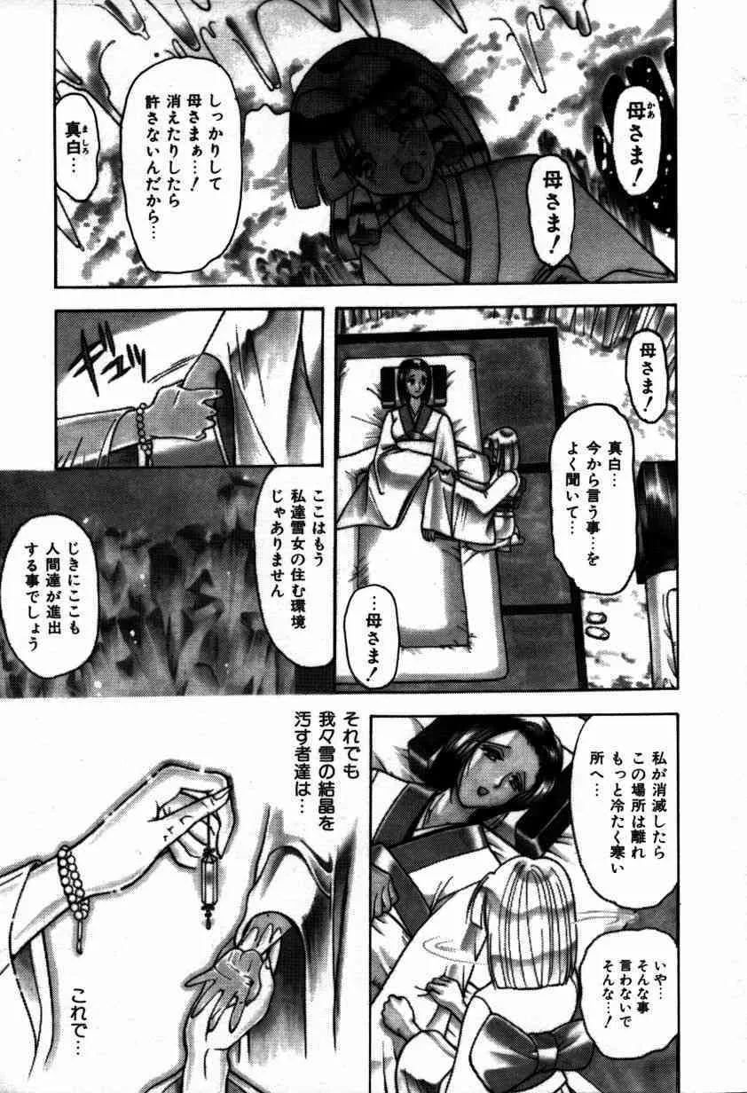 [水谷みんと] かけて・・・_6