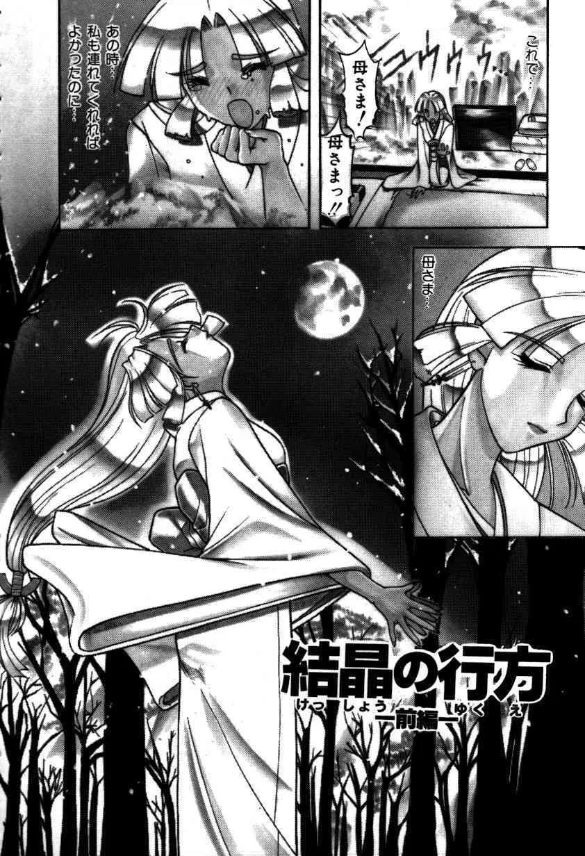[水谷みんと] かけて・・・_7