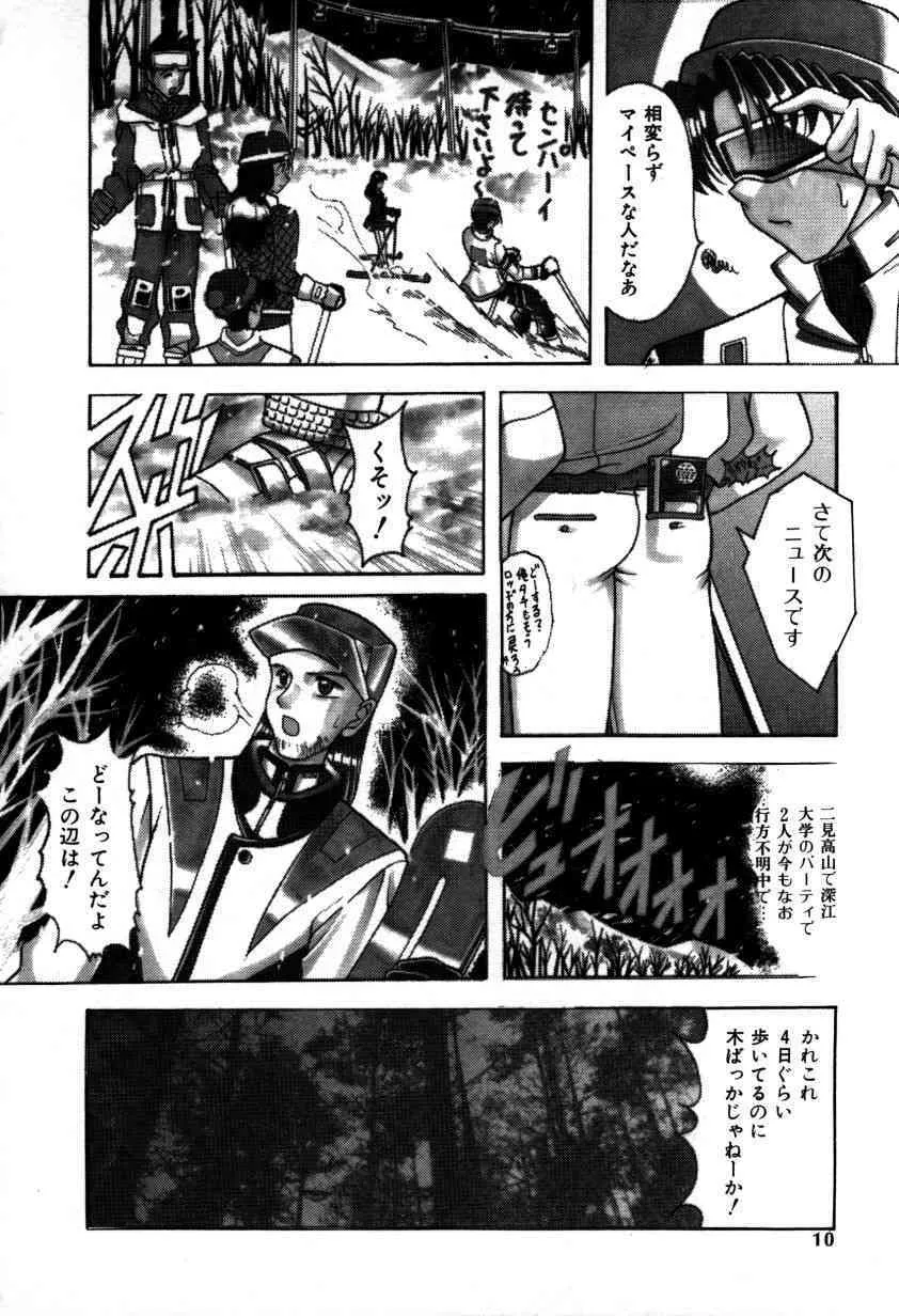 [水谷みんと] かけて・・・_9
