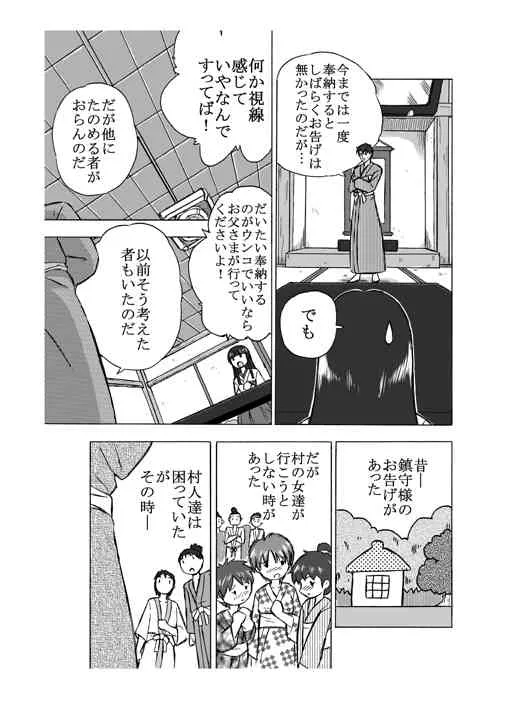[ホテイソウ] お供え物　二つ目_3