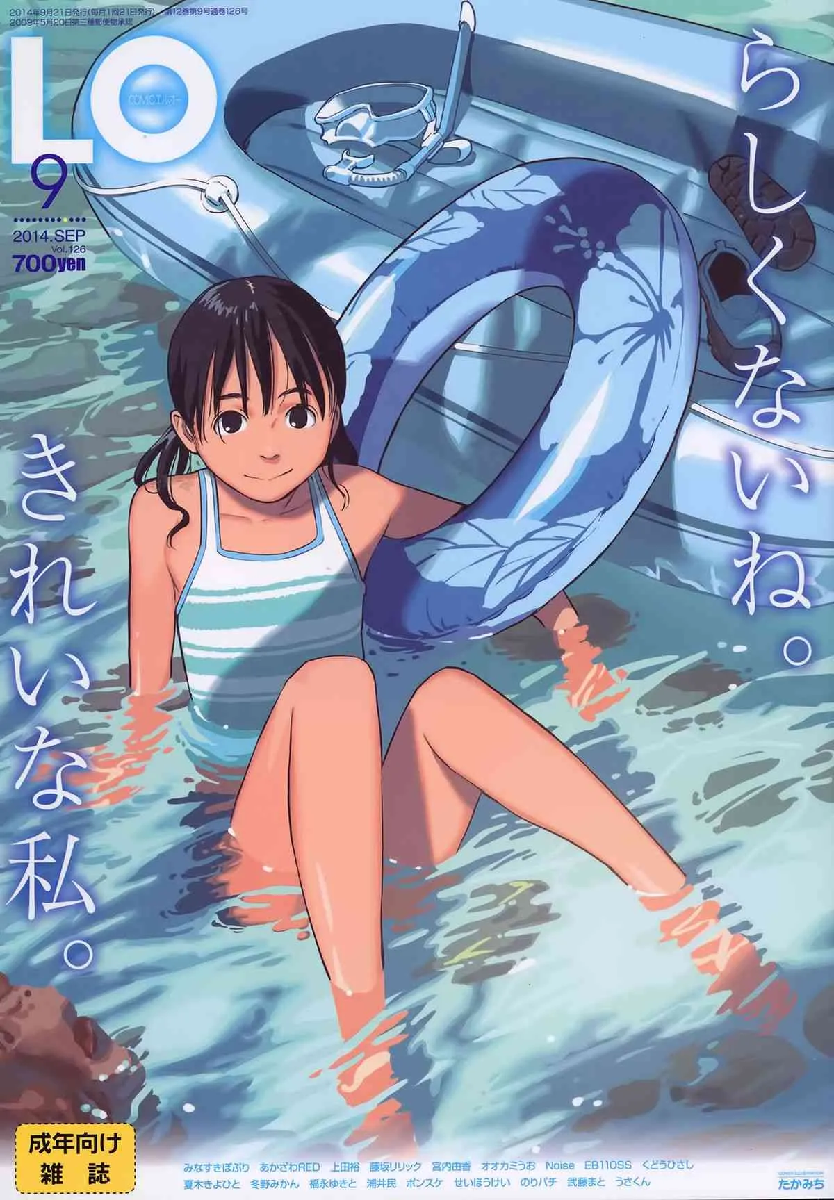 COMIC LO 2014年09月号
