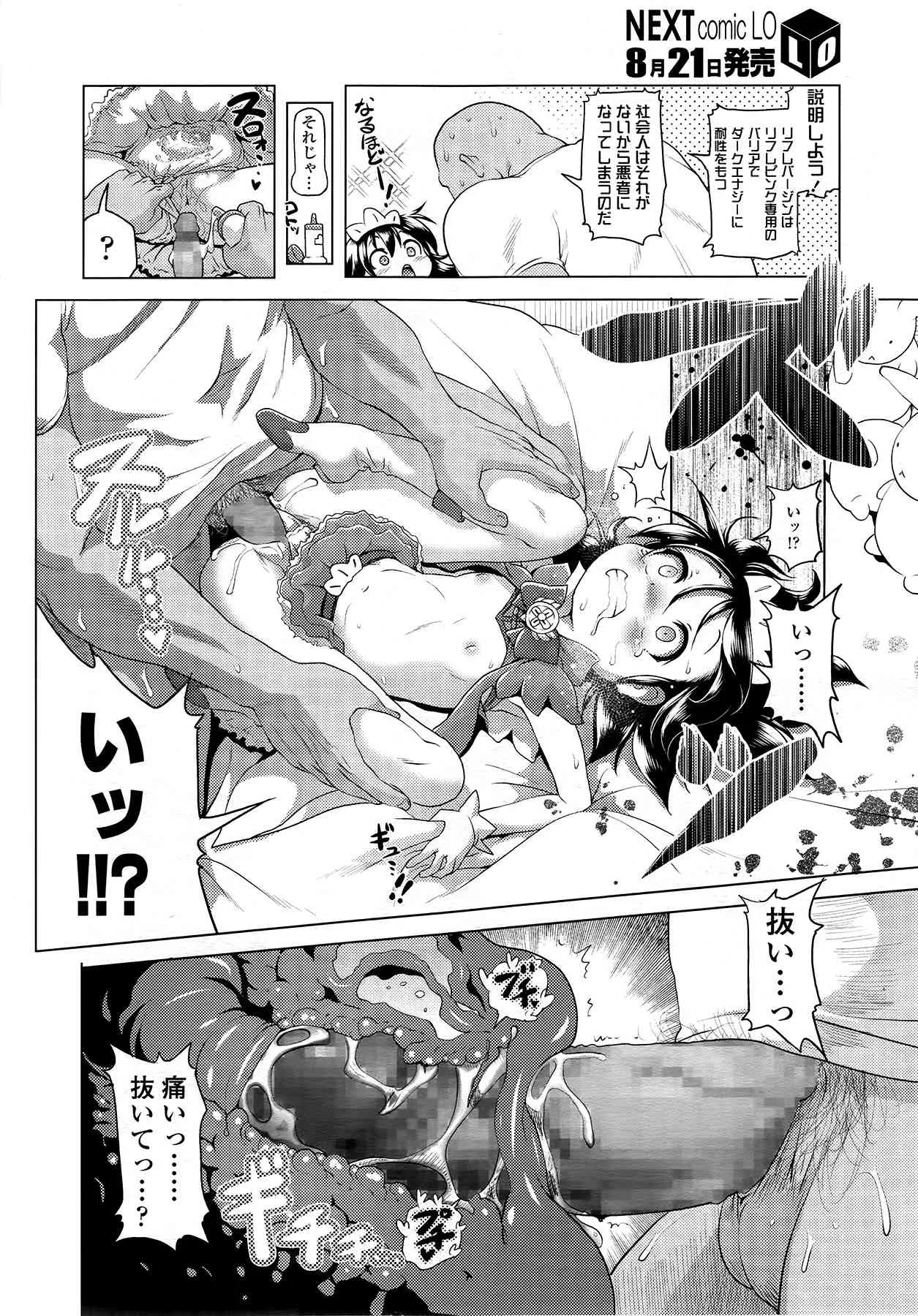 COMIC LO 2014年09月号_9