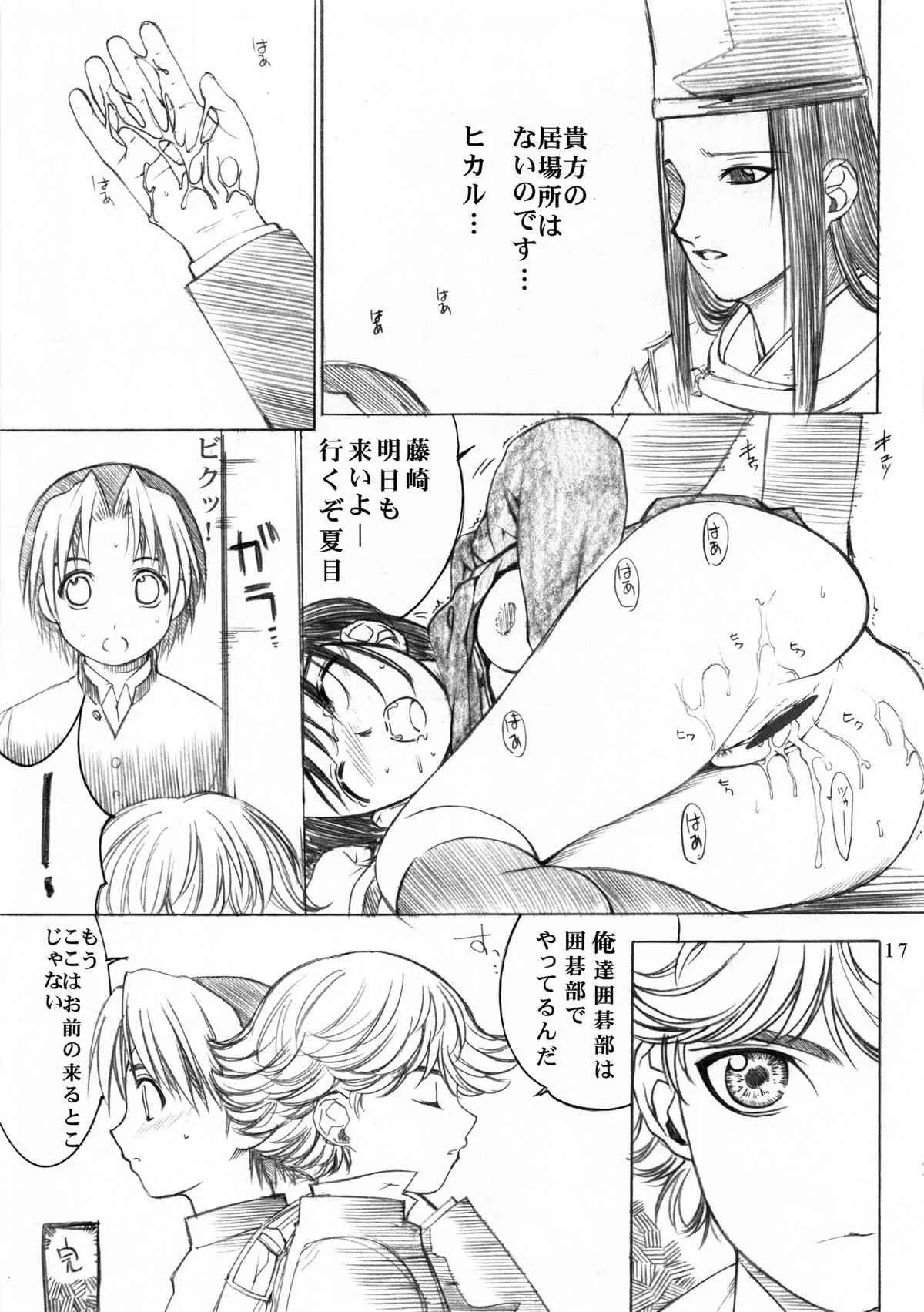 [大阪魂] ゴゴ碁ーAKARI (ヒカルの碁) [別スキャン]_6