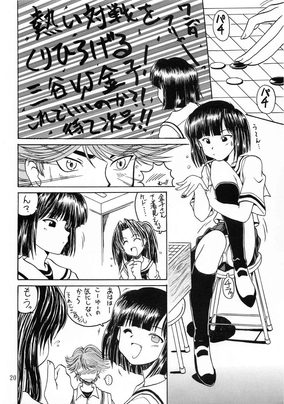 [大阪魂] ゴゴ碁ーAKARI (ヒカルの碁) [別スキャン]_9