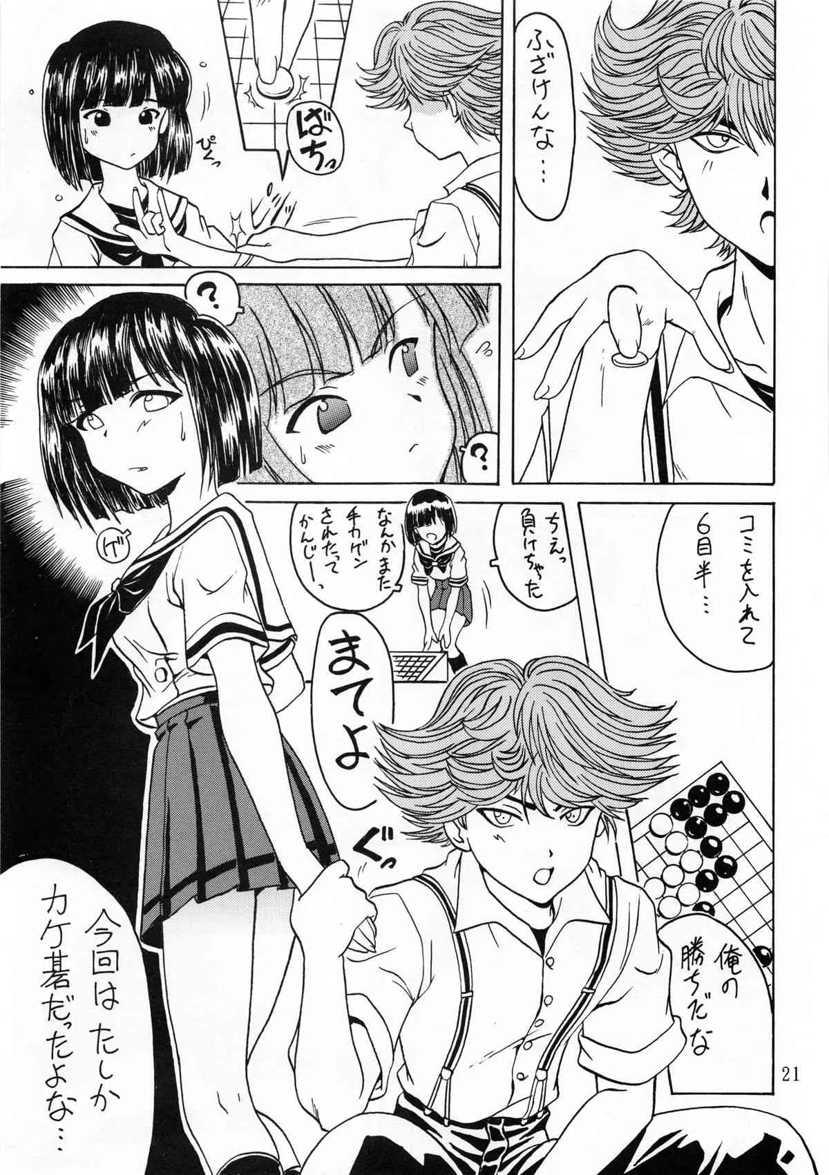 [大阪魂] ゴゴ碁ーAKARI (ヒカルの碁) [別スキャン]_10