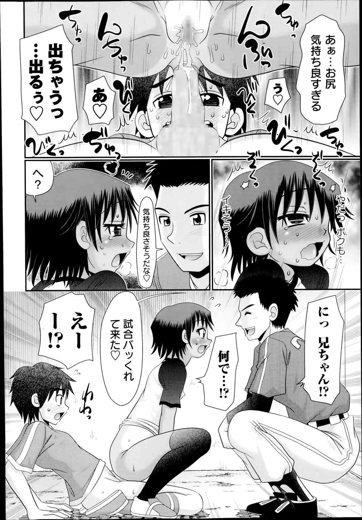 コミック・マショウ 2014年08月号_3