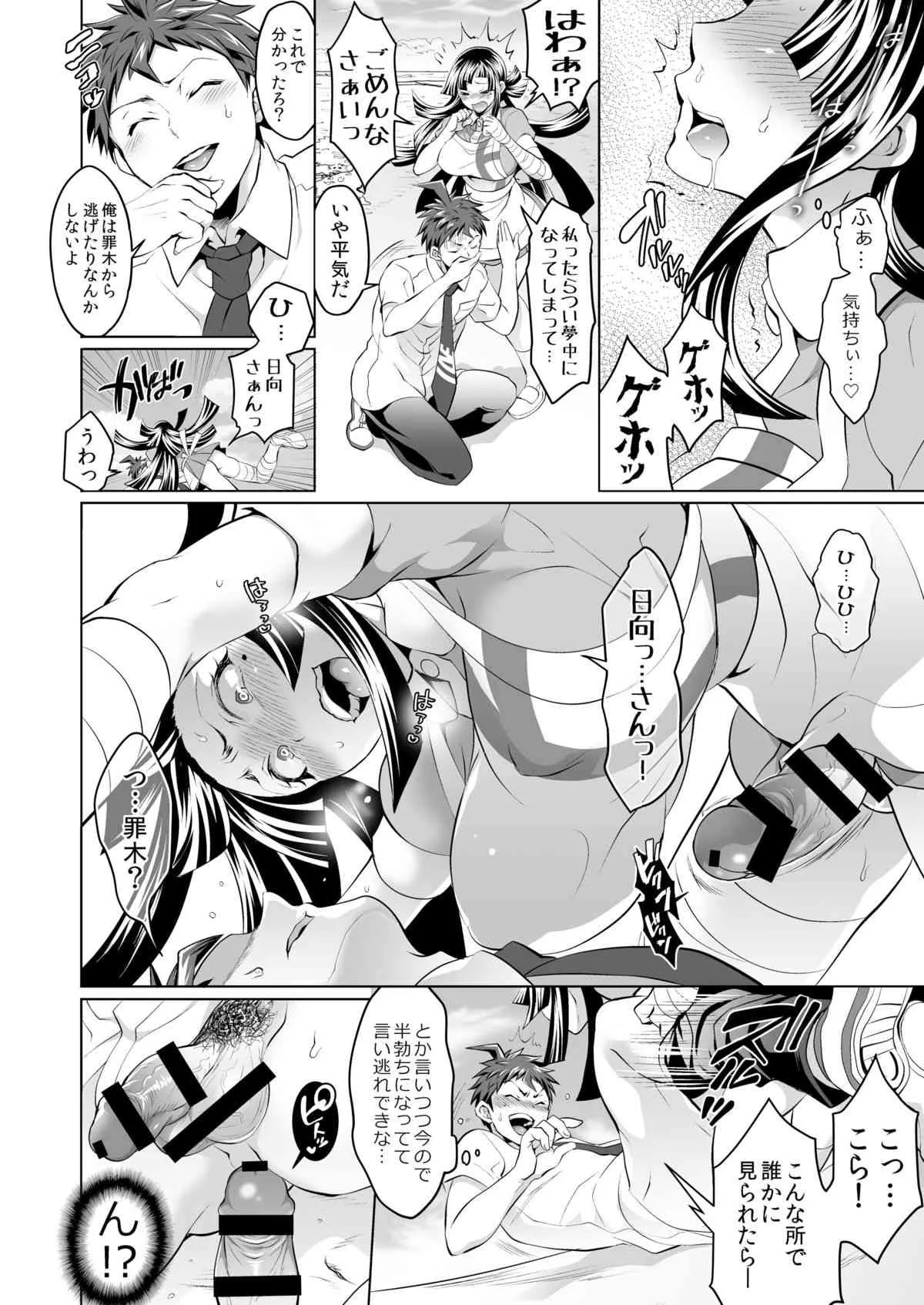 [テンパりんぐ (トキマチ☆エイセイ)] ふたなり罪木とケツ婚しよう。 (スーパーダンガンロンパ2) [DL版]_10