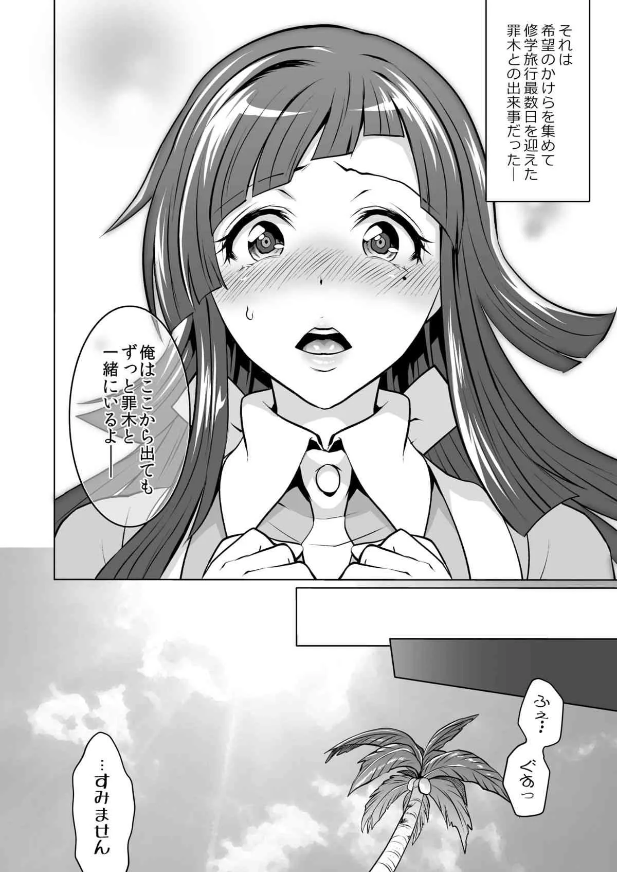 [テンパりんぐ (トキマチ☆エイセイ)] ふたなり罪木とケツ婚しよう。 (スーパーダンガンロンパ2) [DL版]_4