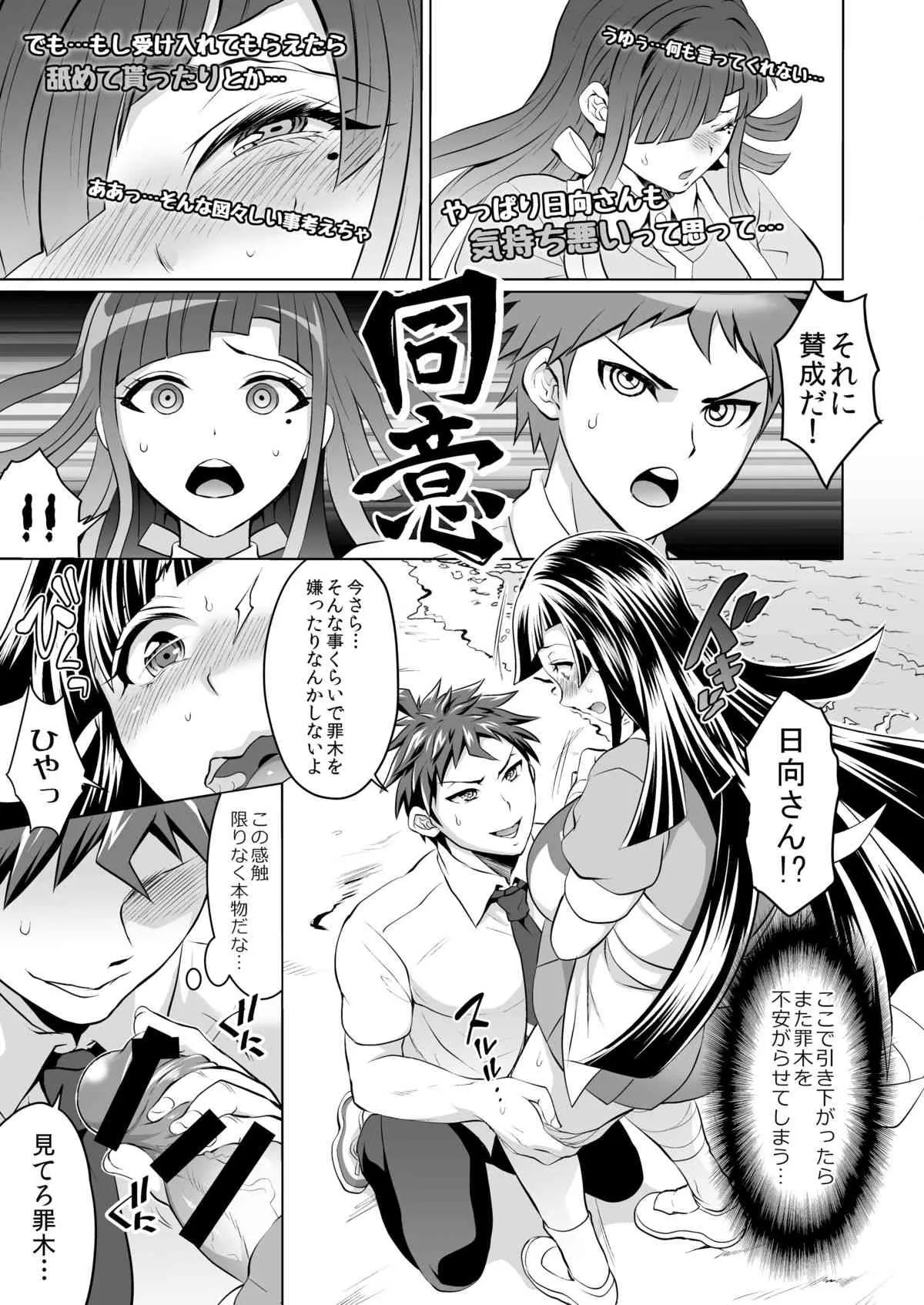 [テンパりんぐ (トキマチ☆エイセイ)] ふたなり罪木とケツ婚しよう。 (スーパーダンガンロンパ2) [DL版]_7