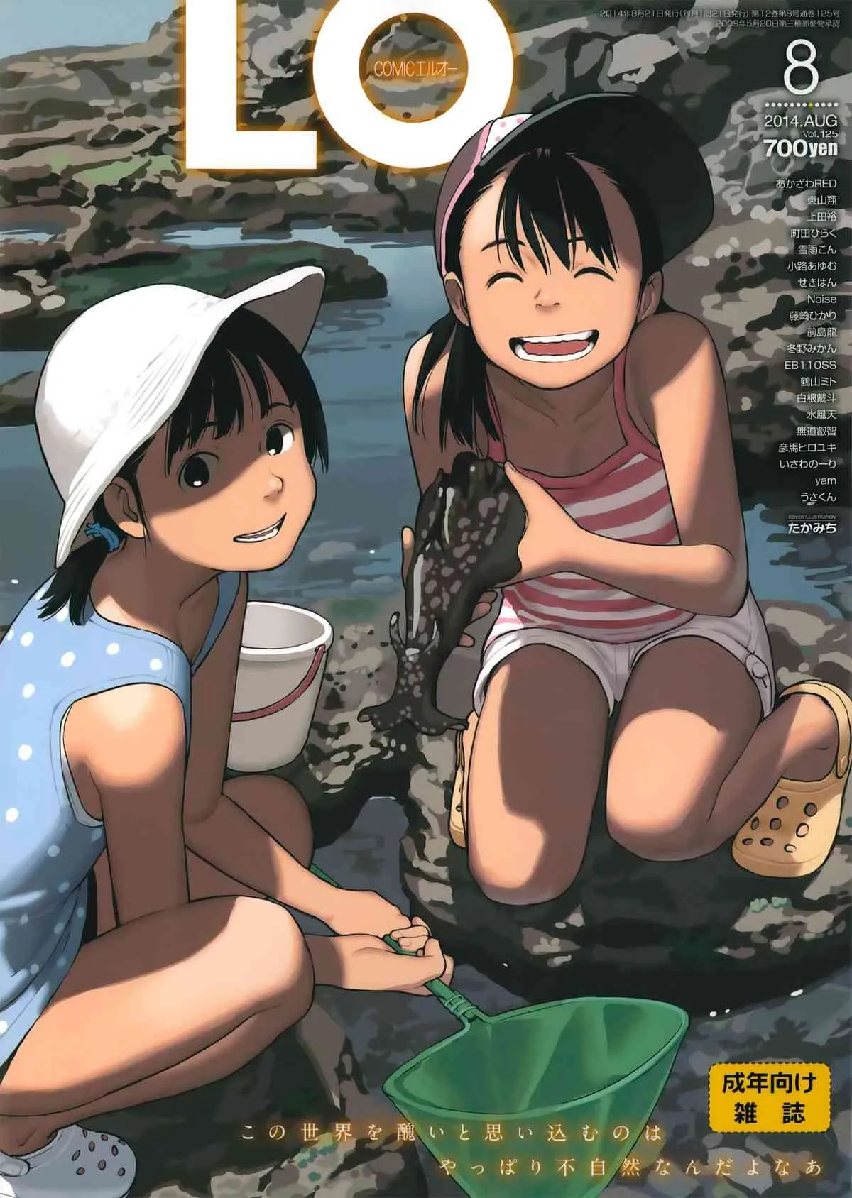 COMIC LO 2014年08月号