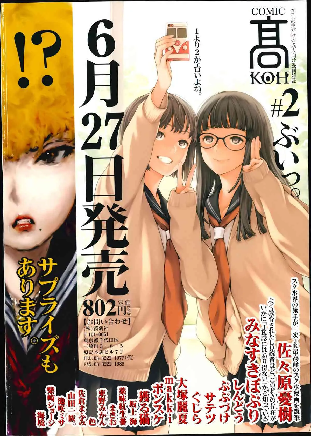 COMIC LO 2014年08月号_2