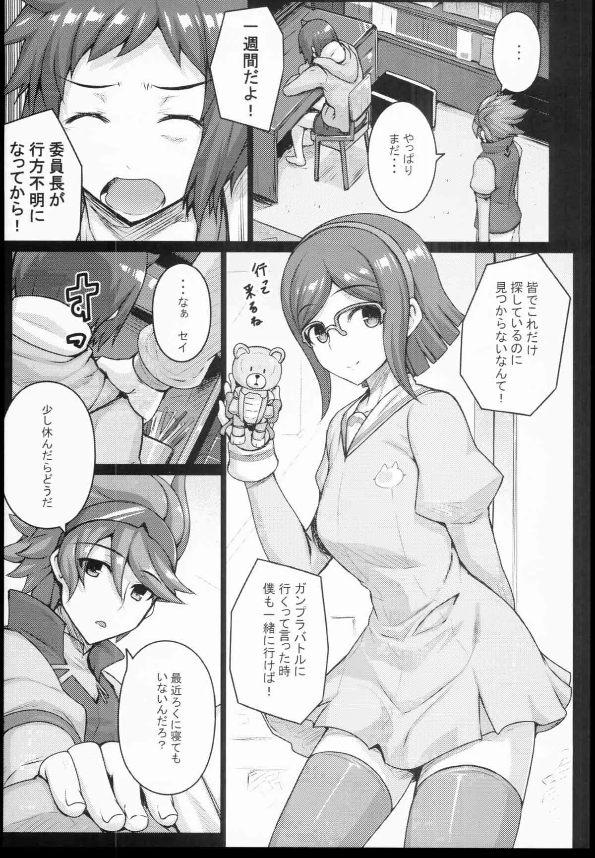 (COMIC1☆8) [だらぶち堂 (だらぶち)] Seedbed (ガンダムビルドファイターズ)_5