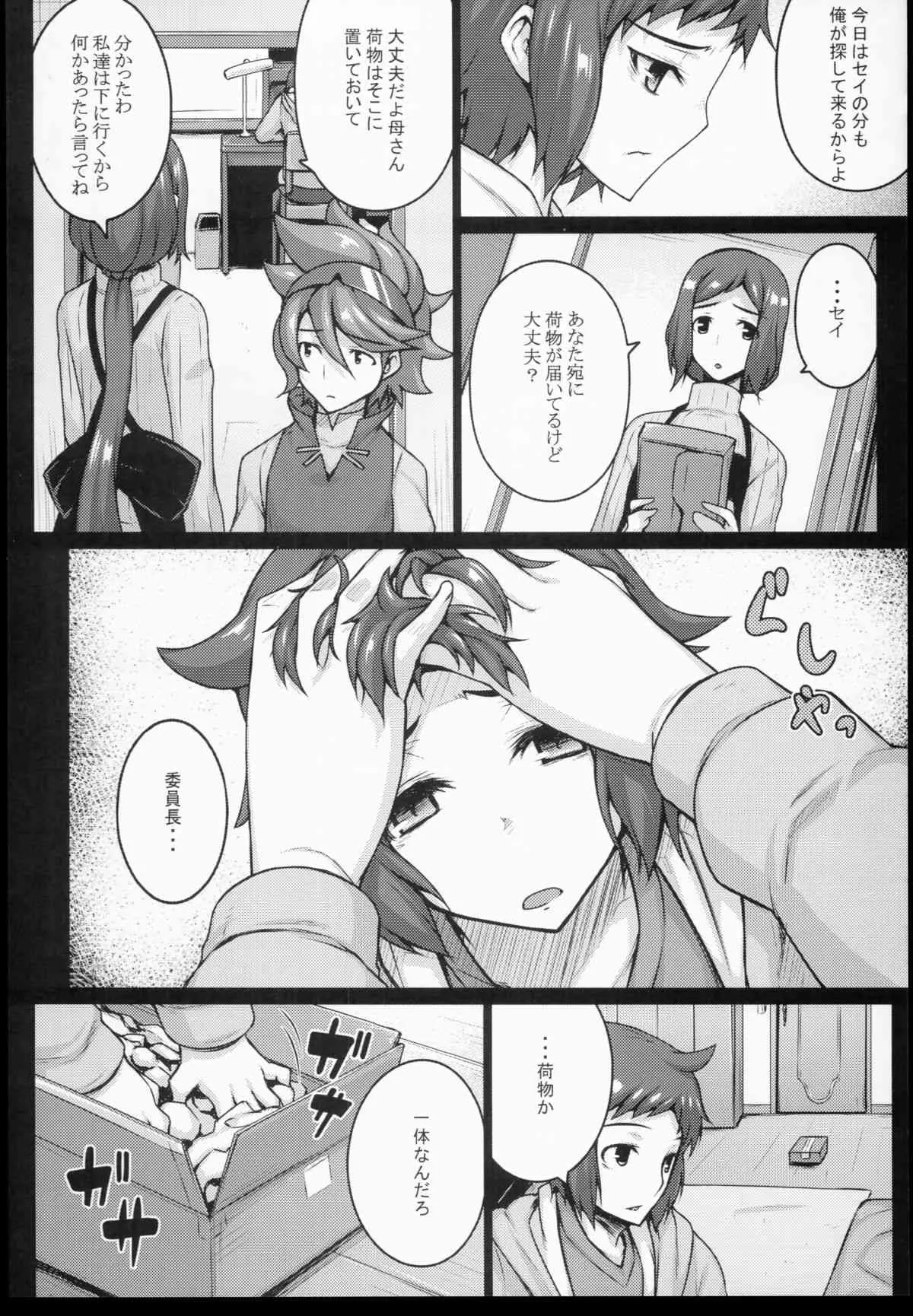 (COMIC1☆8) [だらぶち堂 (だらぶち)] Seedbed (ガンダムビルドファイターズ)_6
