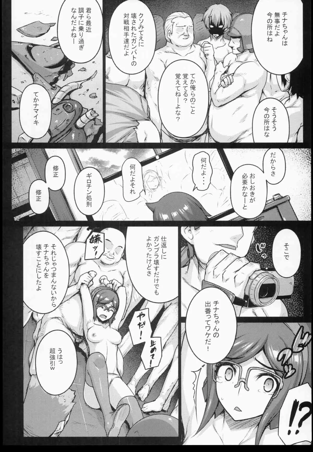 (COMIC1☆8) [だらぶち堂 (だらぶち)] Seedbed (ガンダムビルドファイターズ)_8