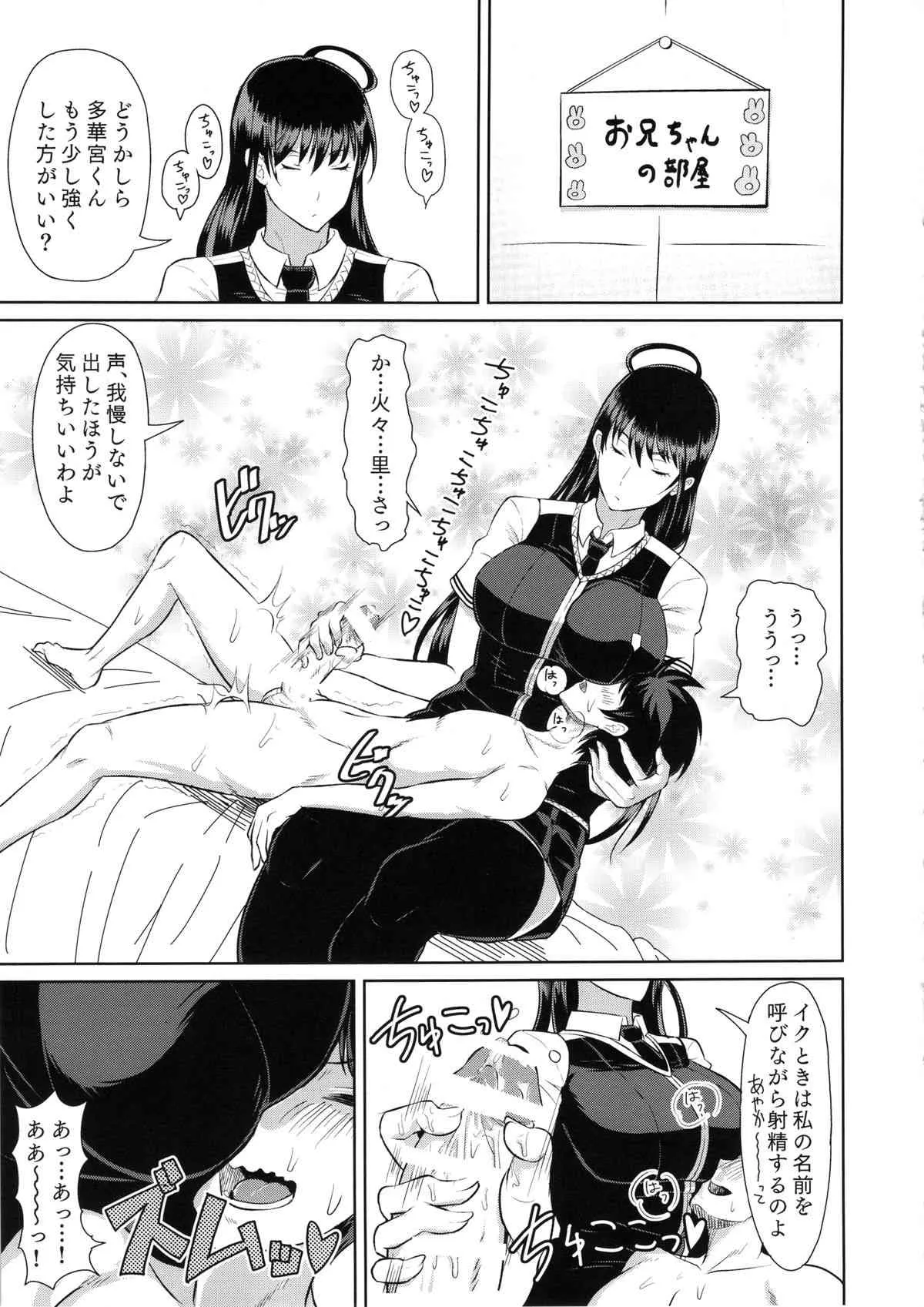 (COMIC1☆8) [ぽっぺんはいむ (紙石神井ゆべし)] 多華宮君の花嫁修業 (ウィッチクラフトワークス)_3