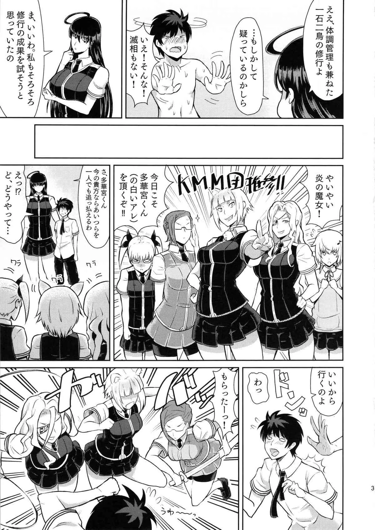 (COMIC1☆8) [ぽっぺんはいむ (紙石神井ゆべし)] 多華宮君の花嫁修業 (ウィッチクラフトワークス)_5