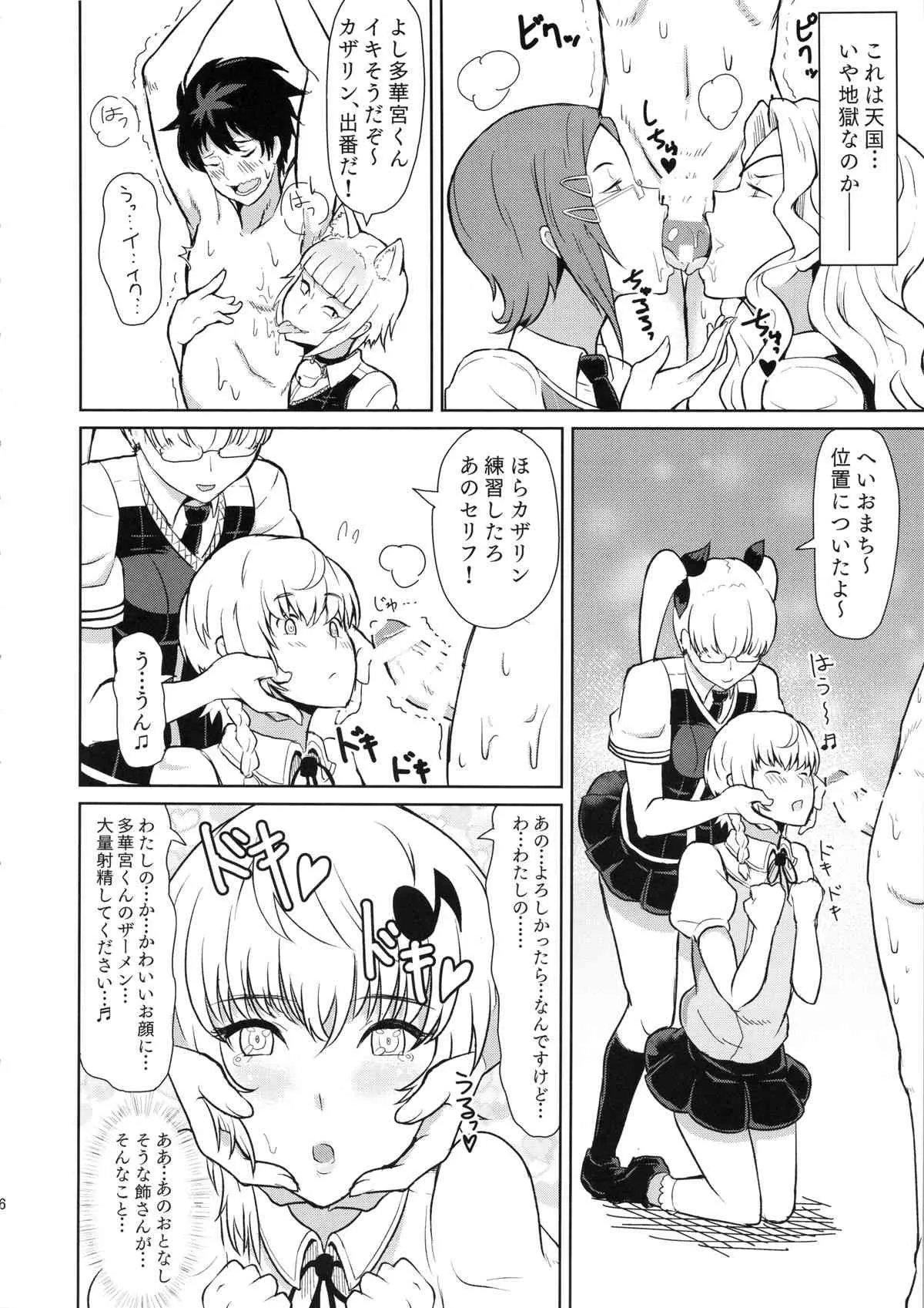 (COMIC1☆8) [ぽっぺんはいむ (紙石神井ゆべし)] 多華宮君の花嫁修業 (ウィッチクラフトワークス)_8