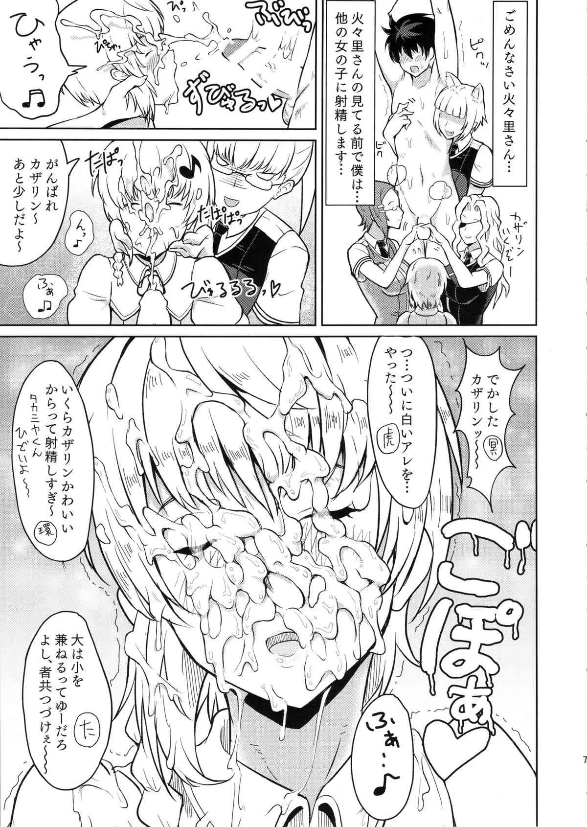(COMIC1☆8) [ぽっぺんはいむ (紙石神井ゆべし)] 多華宮君の花嫁修業 (ウィッチクラフトワークス)_9