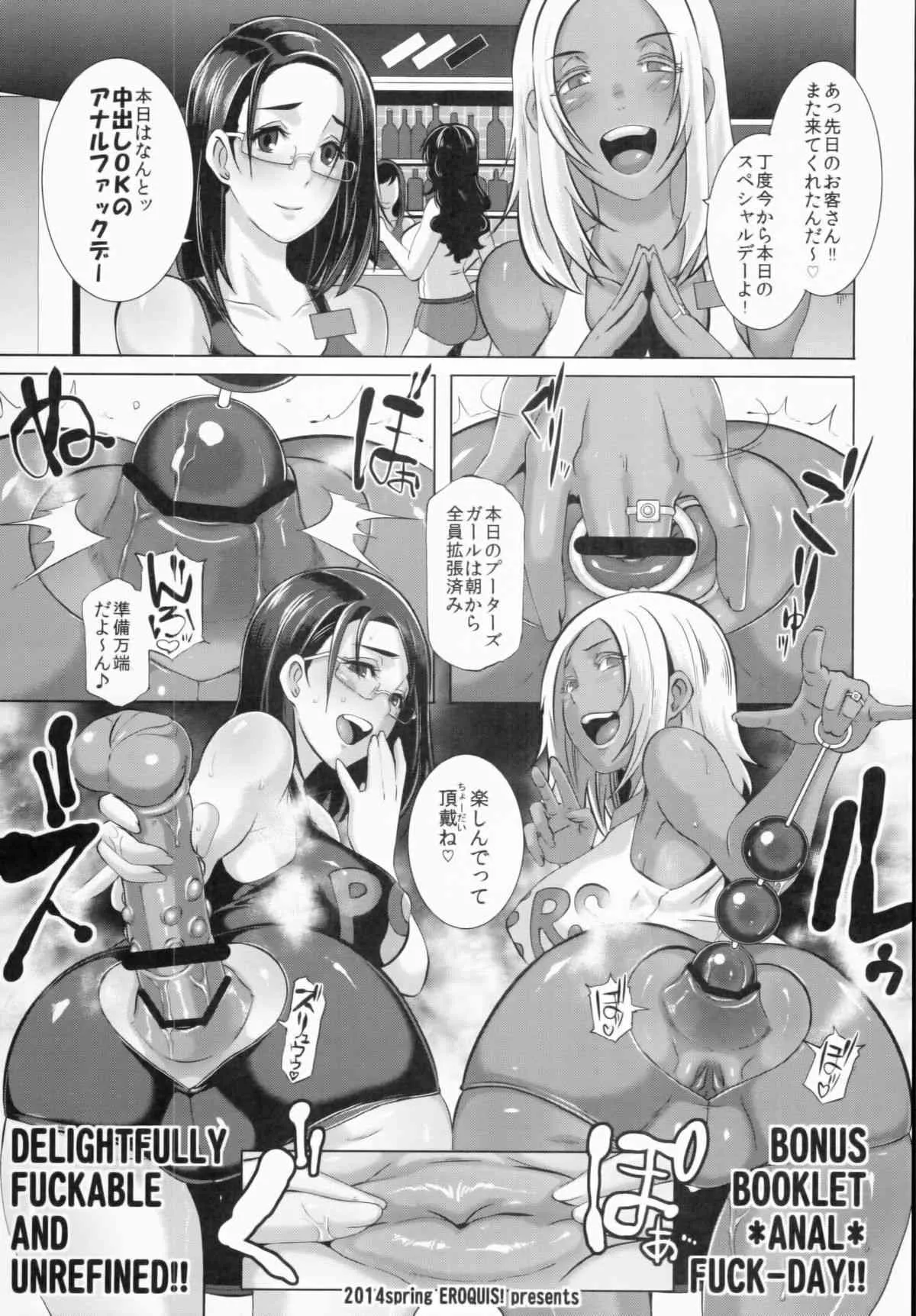 (COMIC1☆8) [EROQUIS! (ブッチャーU)] DELIGHTFULLY FUCKABLE AND UNREFINED!! BONUS BOOKLET *ANAL* FUCK-DAY （オリジナル）