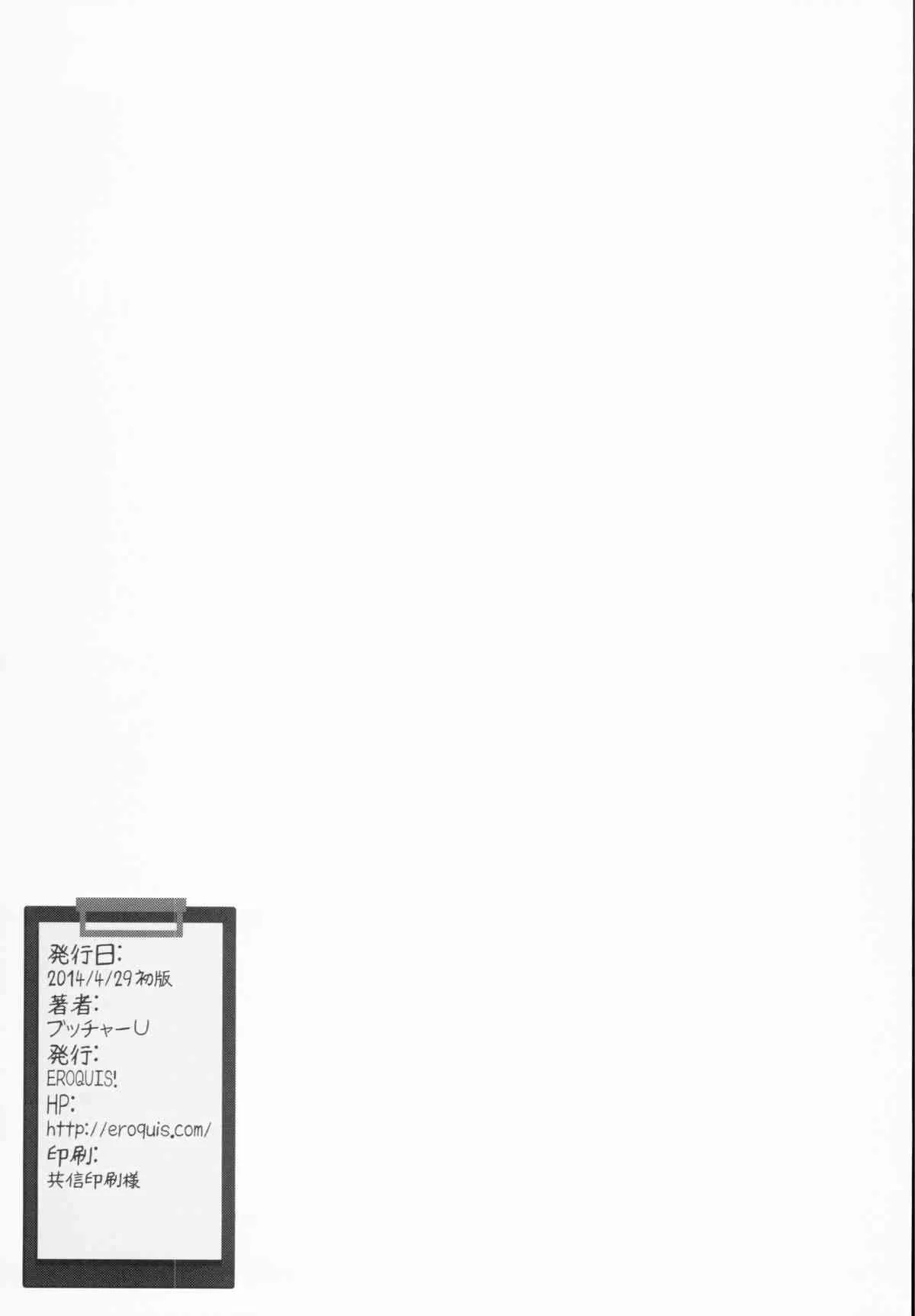 (COMIC1☆8) [EROQUIS! (ブッチャーU)] DELIGHTFULLY FUCKABLE AND UNREFINED!! BONUS BOOKLET *ANAL* FUCK-DAY （オリジナル）_7