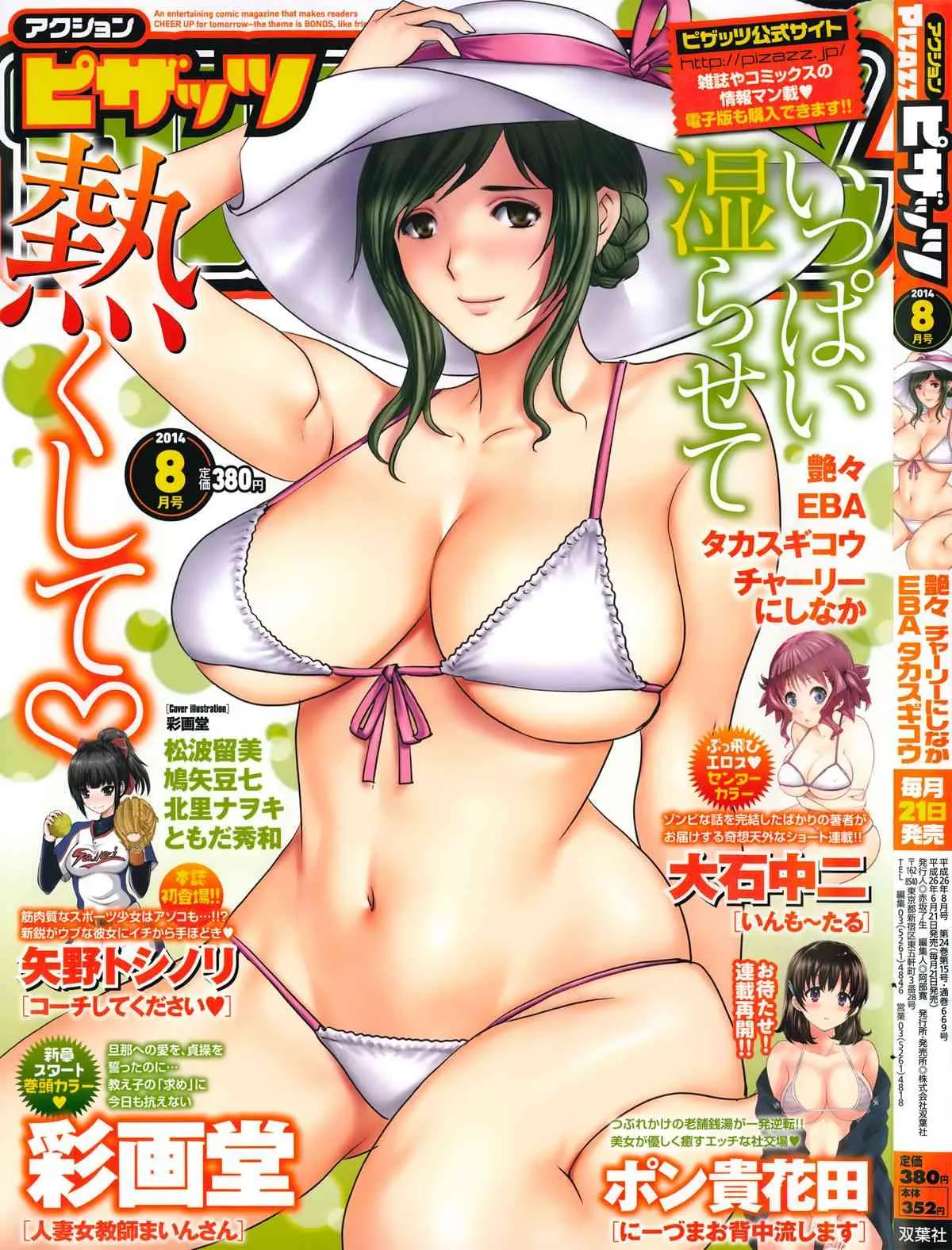 アクションピザッツ 2014年08月号