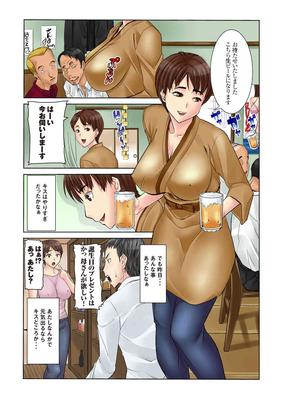 [田中あじ] MDMマザーダストメモリーズ vol.1キッカケ_5