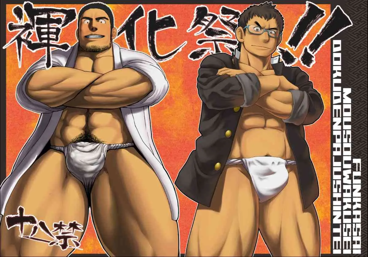 Kobucha Omaso and Moritake – 褌化祭!! – Fundoshi ka sai!! [Japanese]
