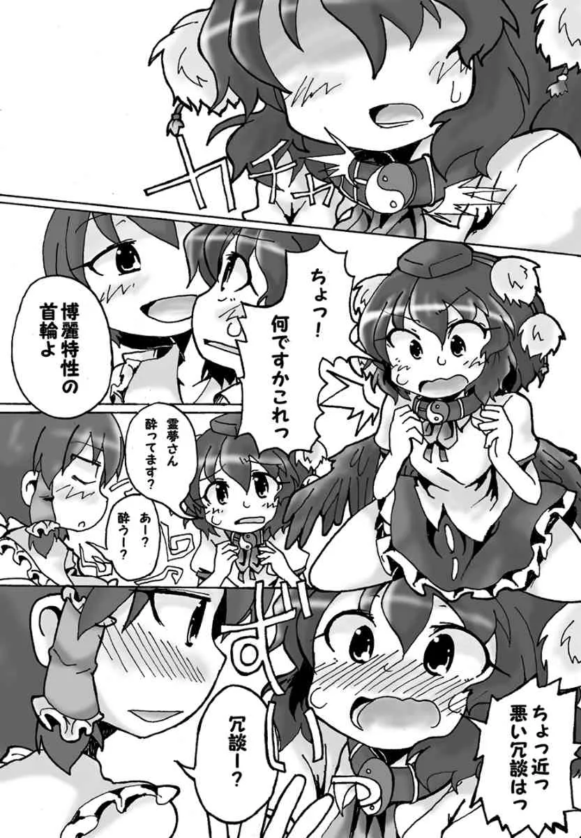 [Odochi] ドランクあやれいむ♪ (東方Project) [ページ欠落]_2
