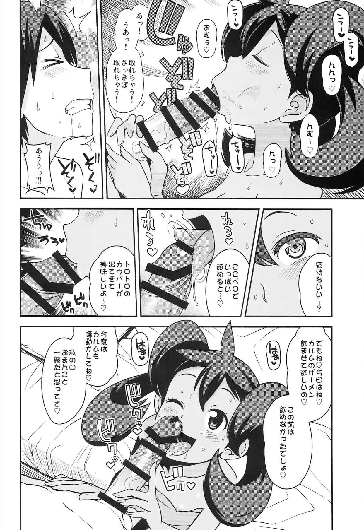 (COMIC1☆8) [フニフニラボ (たまごろー)] チビッコビッチXY2 (ポケットモンスター)_10
